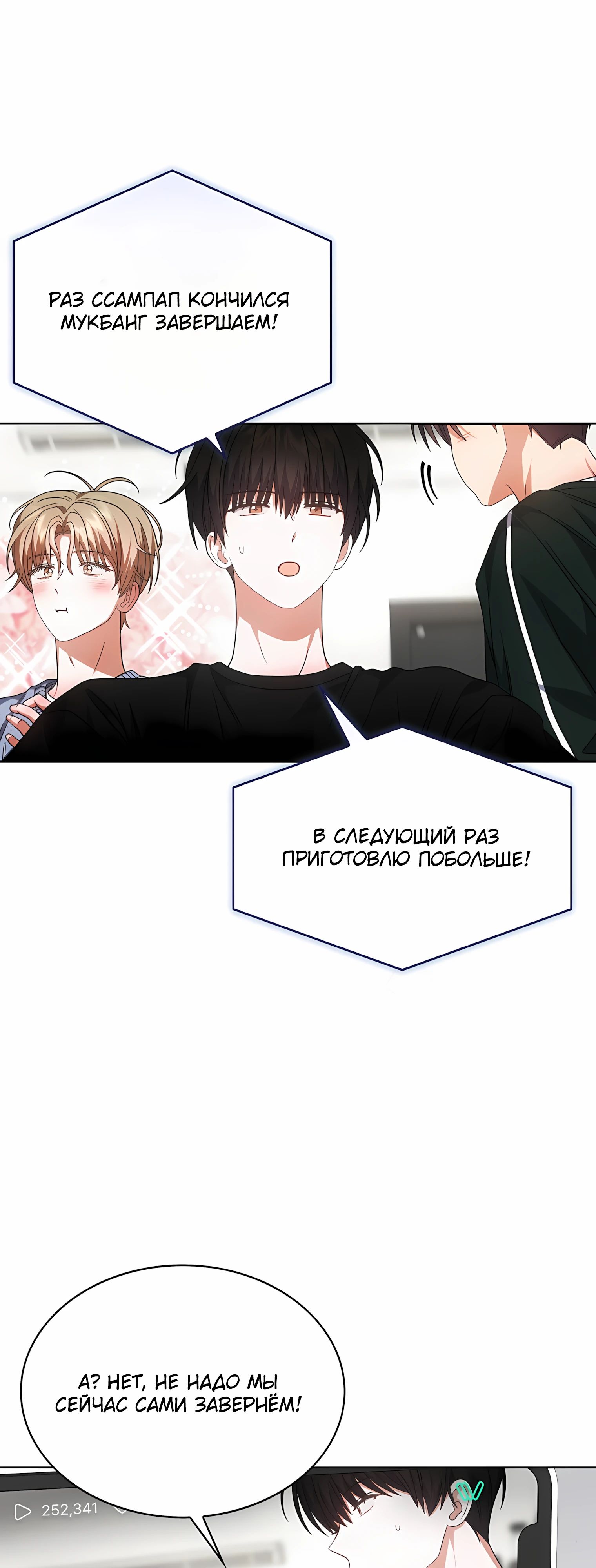 Манга Не дебютируешь — умрёшь - Глава 95 Страница 35