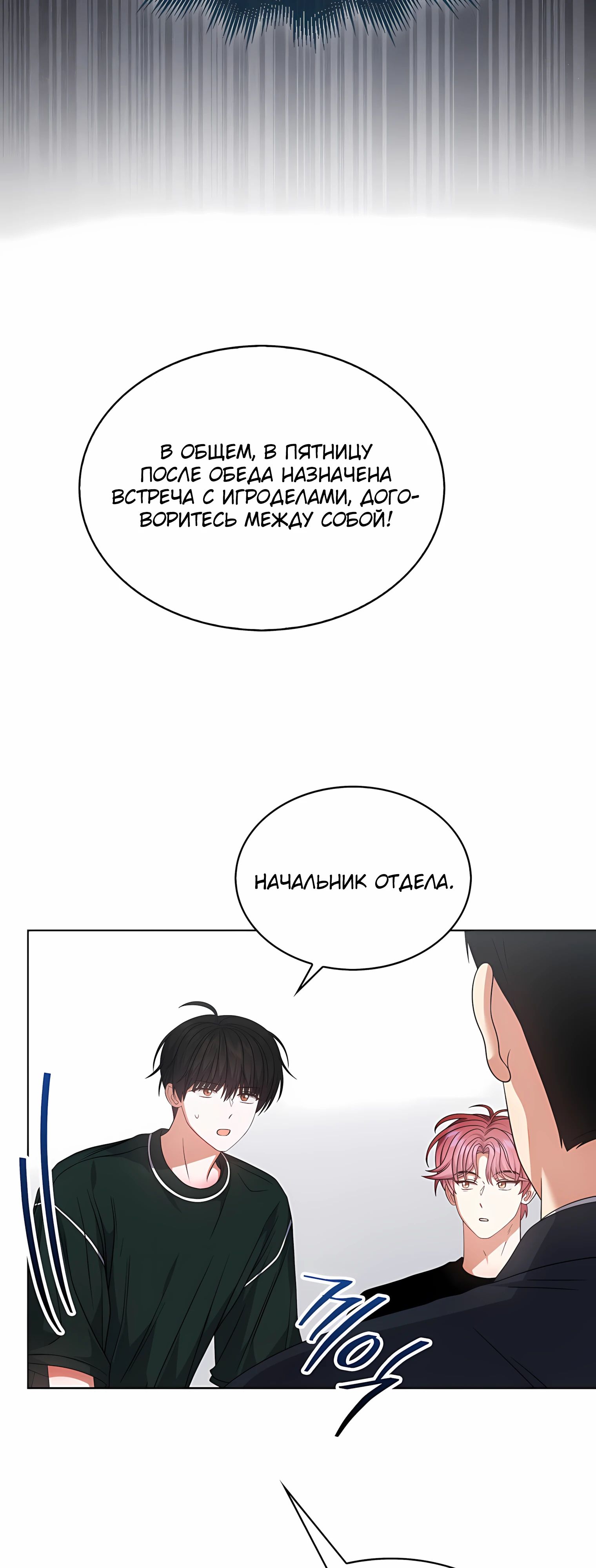 Манга Не дебютируешь — умрёшь - Глава 95 Страница 52