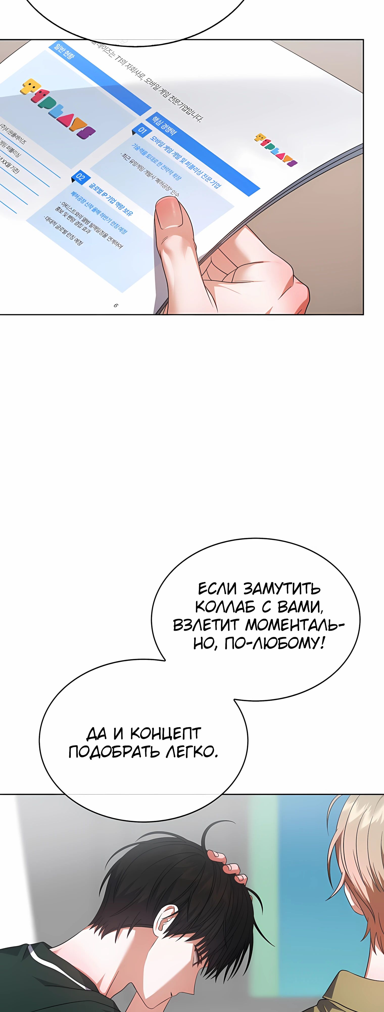 Манга Не дебютируешь — умрёшь - Глава 95 Страница 46