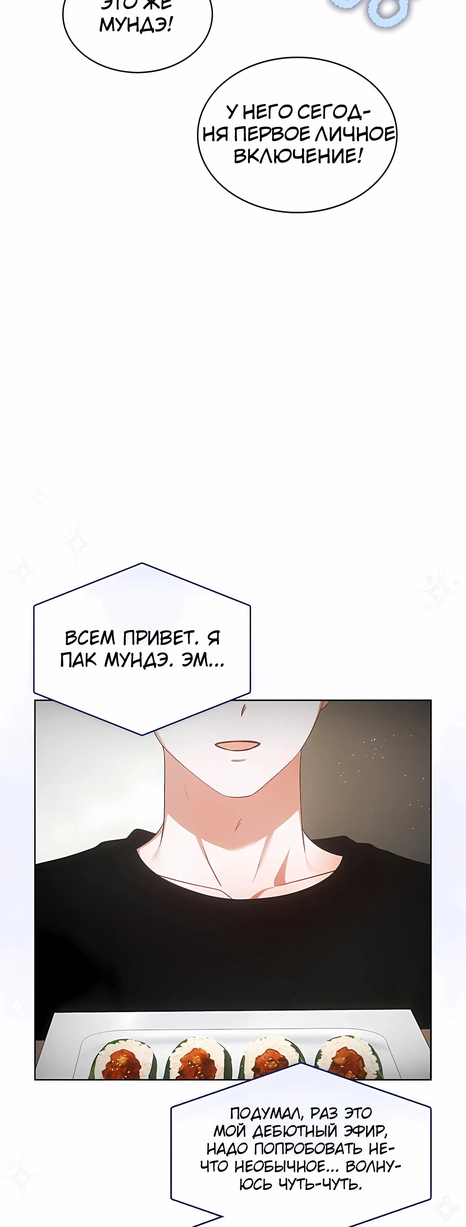 Манга Не дебютируешь — умрёшь - Глава 95 Страница 4