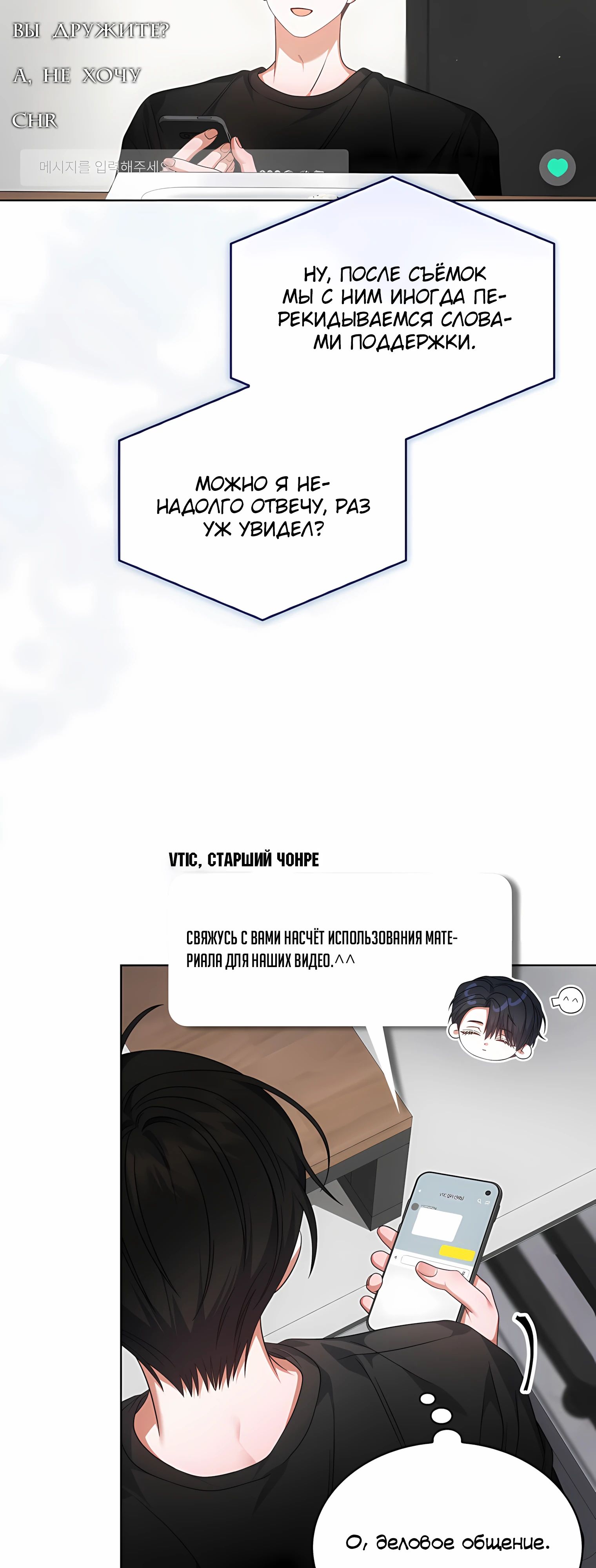 Манга Не дебютируешь — умрёшь - Глава 95 Страница 20