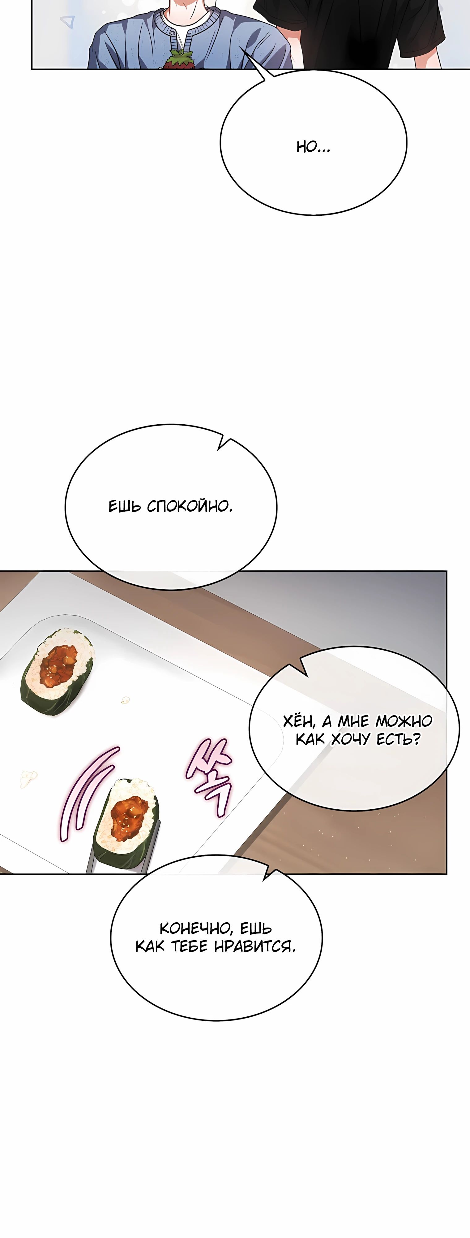 Манга Не дебютируешь — умрёшь - Глава 95 Страница 34