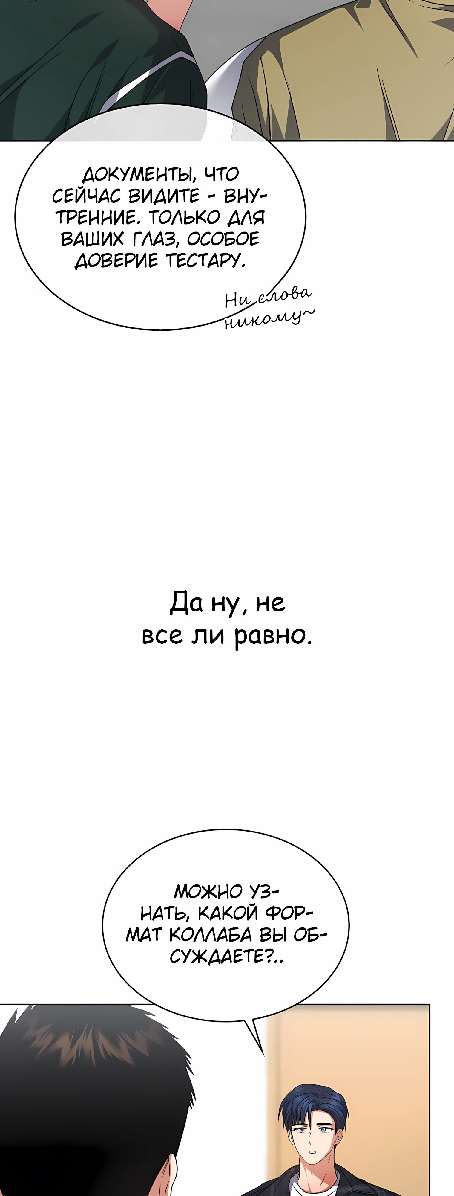 Манга Не дебютируешь — умрёшь - Глава 95 Страница 47