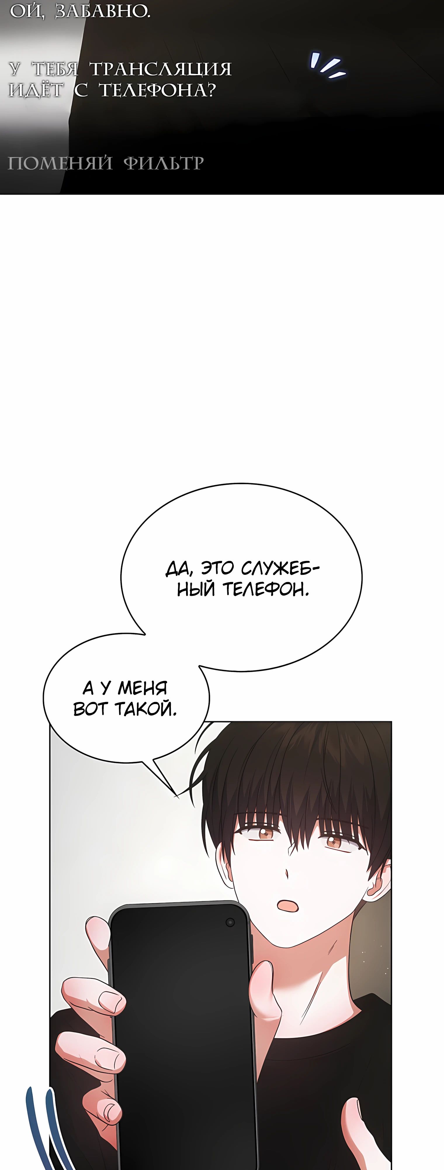 Манга Не дебютируешь — умрёшь - Глава 95 Страница 17