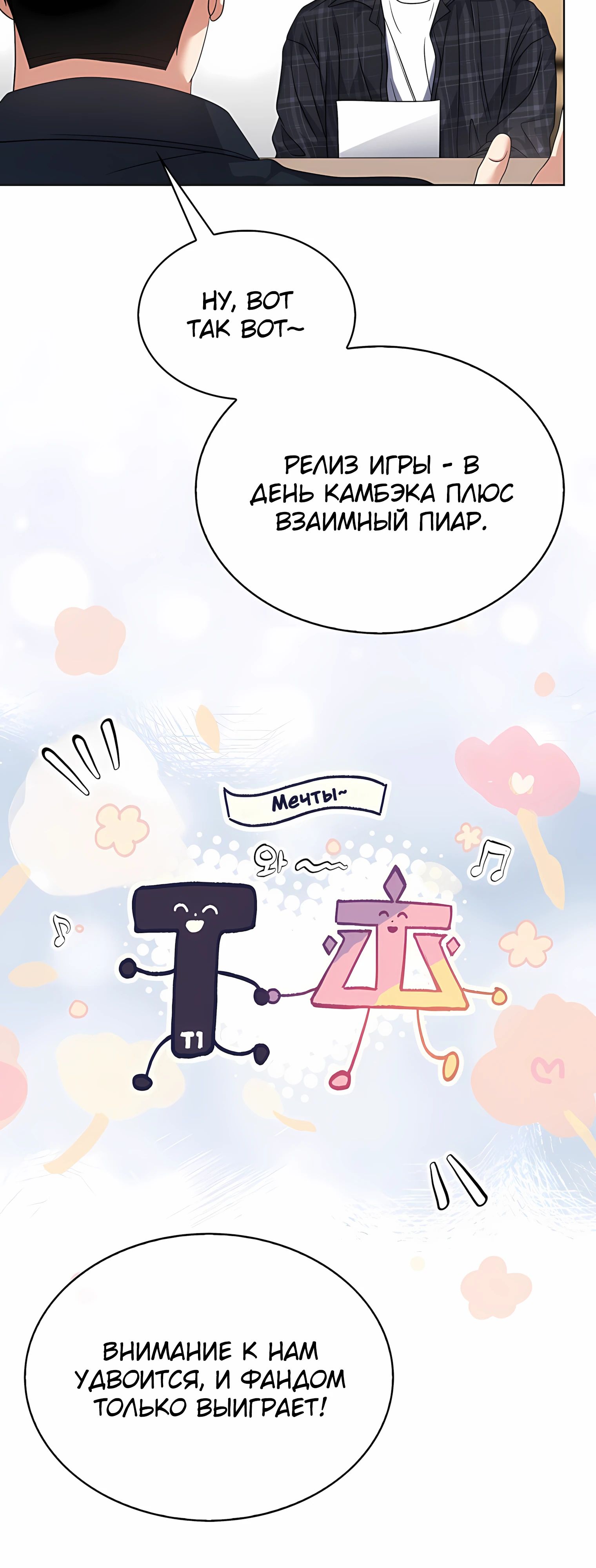 Манга Не дебютируешь — умрёшь - Глава 95 Страница 48