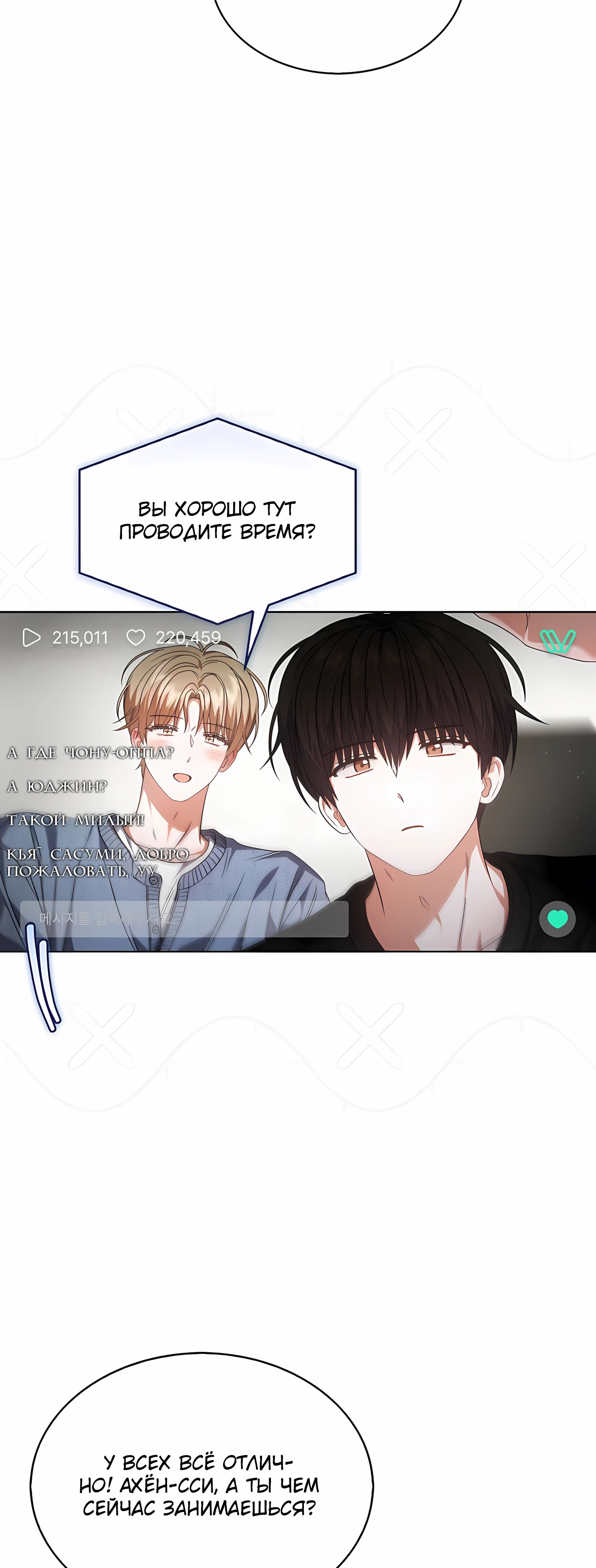 Манга Не дебютируешь — умрёшь - Глава 95 Страница 24