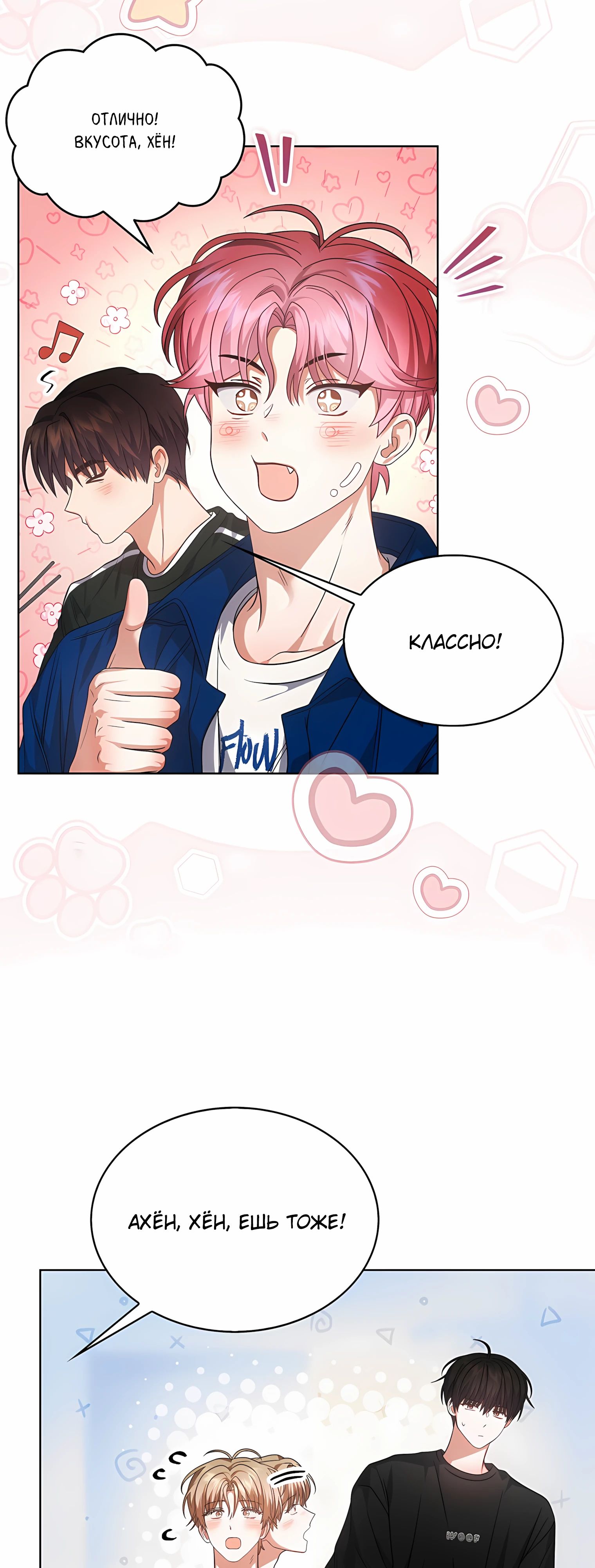 Манга Не дебютируешь — умрёшь - Глава 95 Страница 33