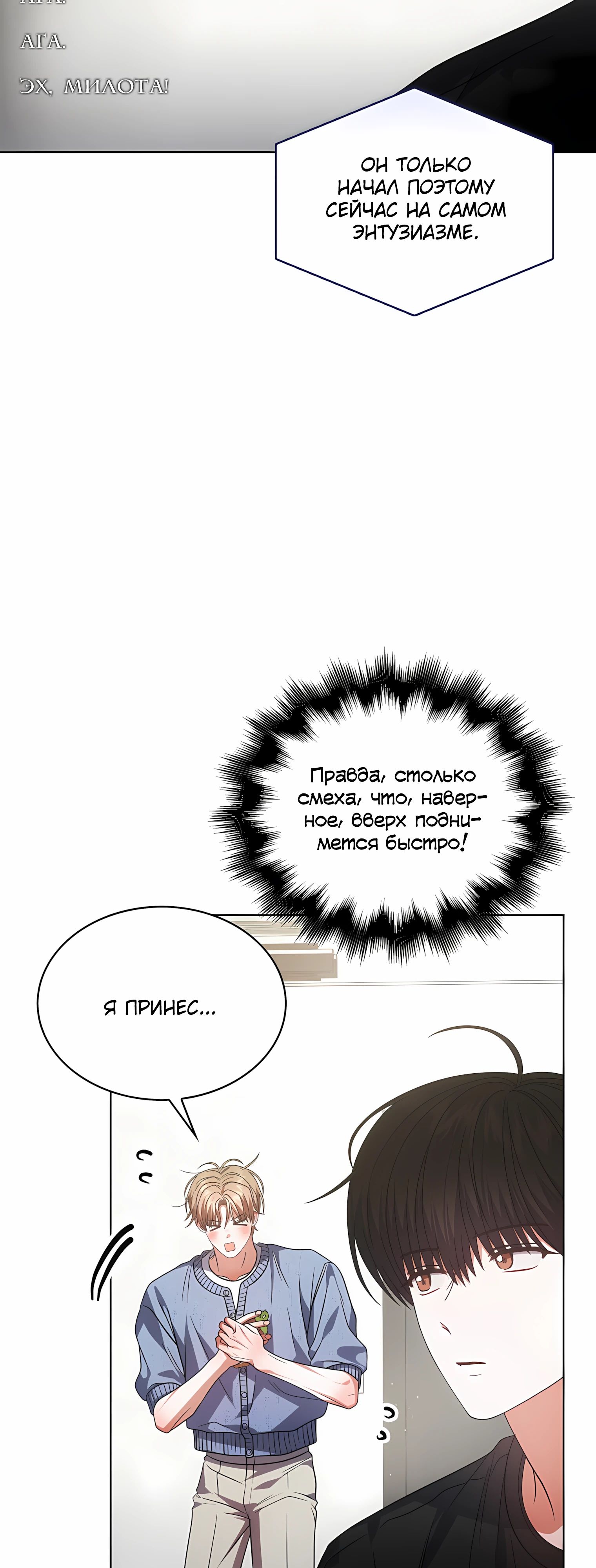 Манга Не дебютируешь — умрёшь - Глава 95 Страница 27