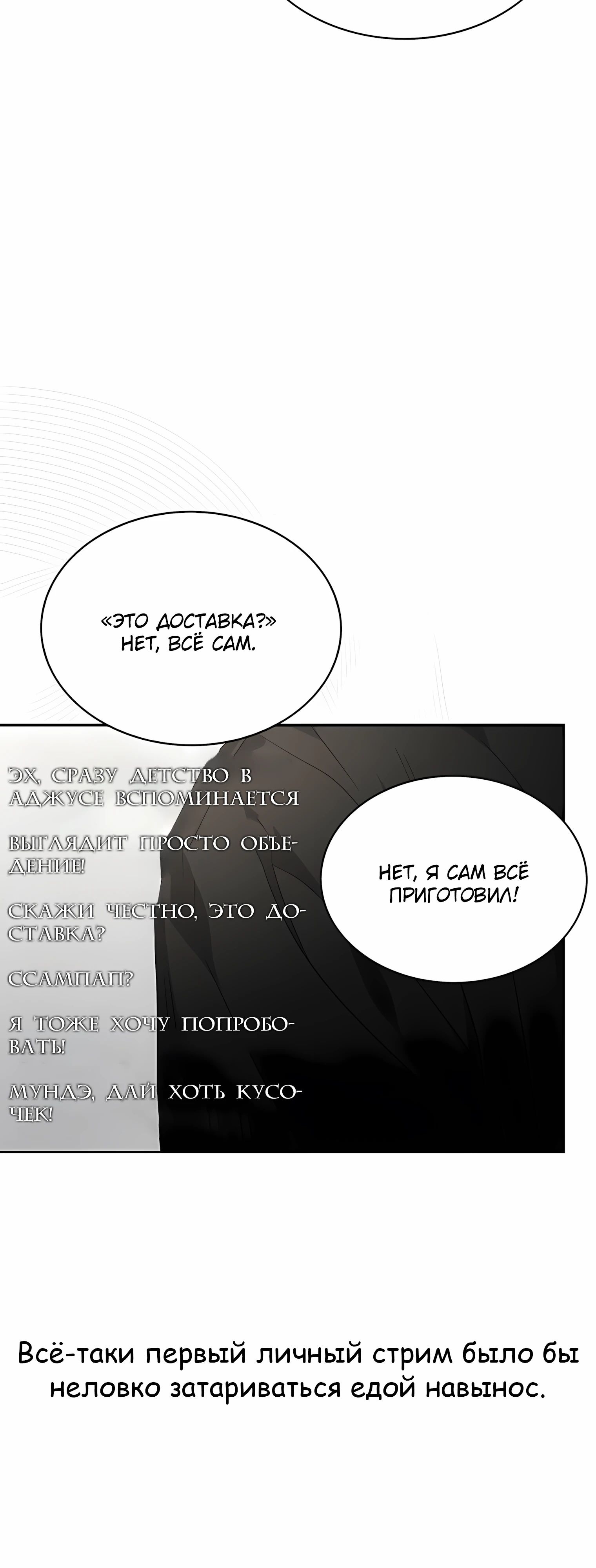 Манга Не дебютируешь — умрёшь - Глава 95 Страница 13
