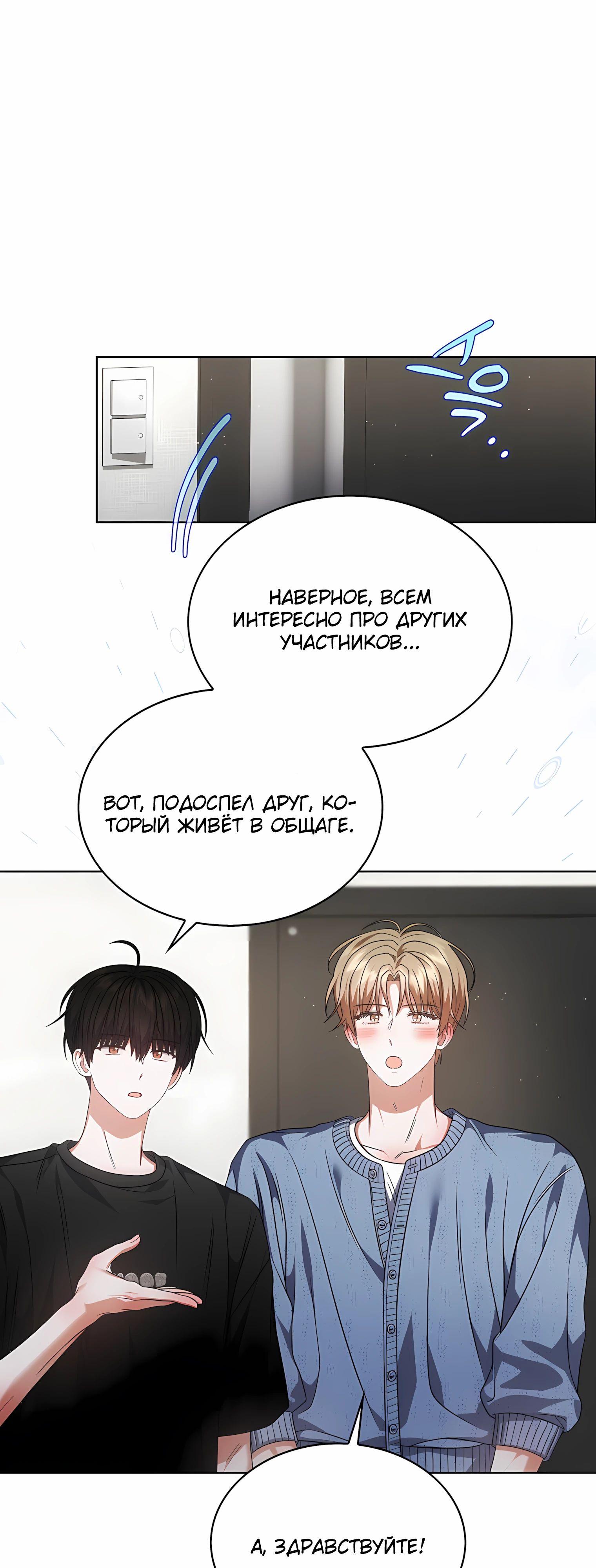 Манга Не дебютируешь — умрёшь - Глава 95 Страница 23