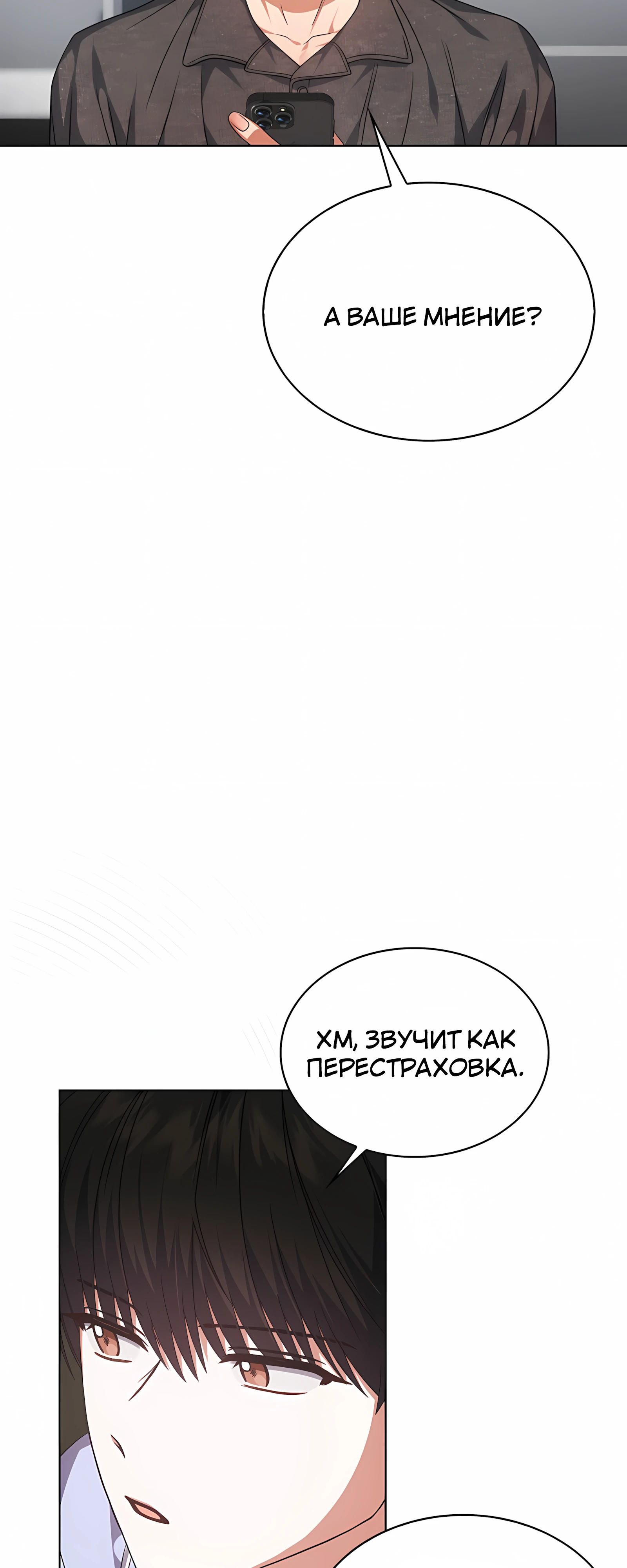 Манга Не дебютируешь — умрёшь - Глава 96 Страница 27