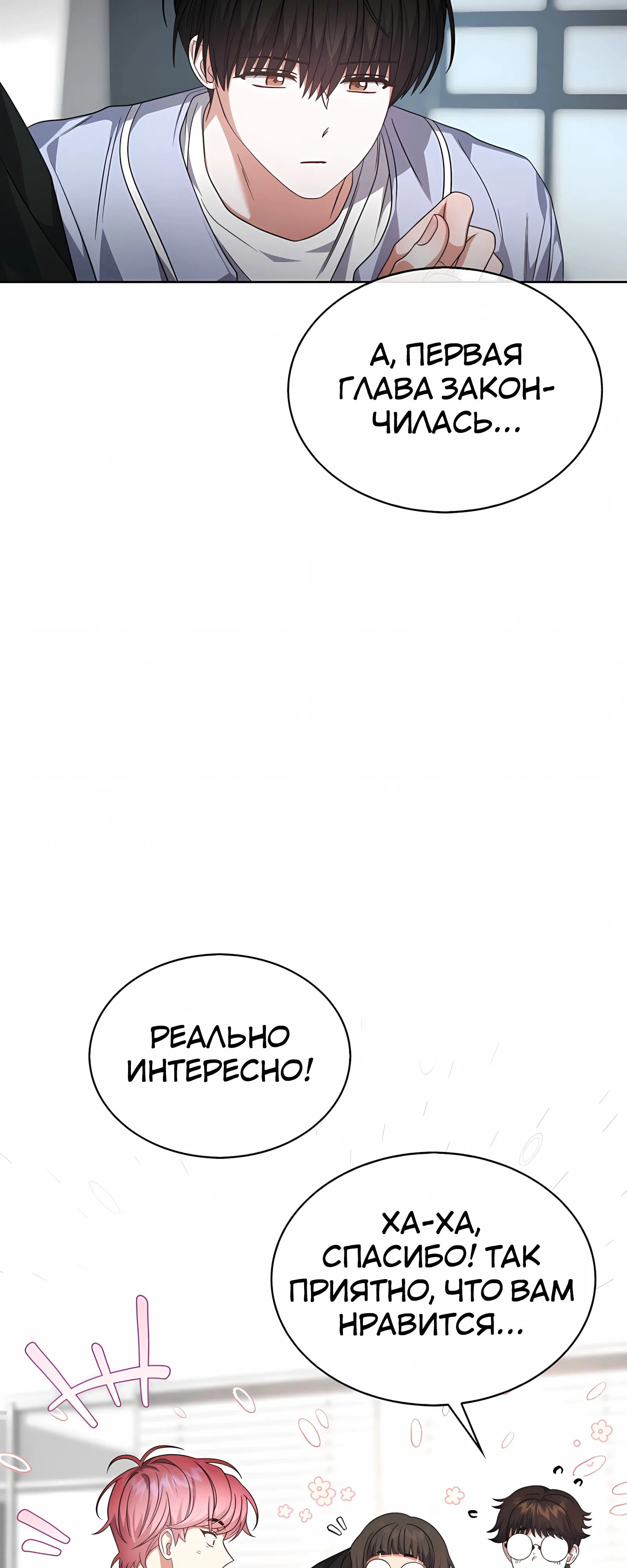 Манга Не дебютируешь — умрёшь - Глава 96 Страница 23