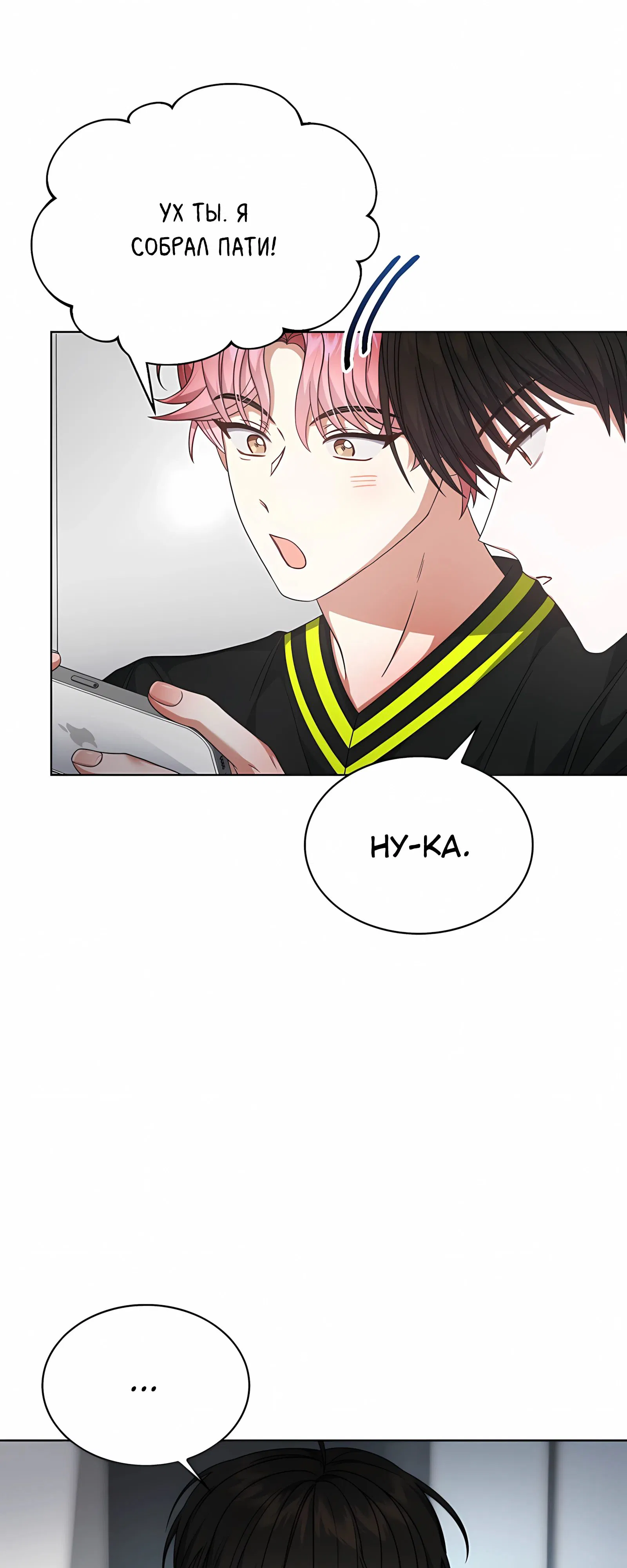 Манга Не дебютируешь — умрёшь - Глава 96 Страница 22