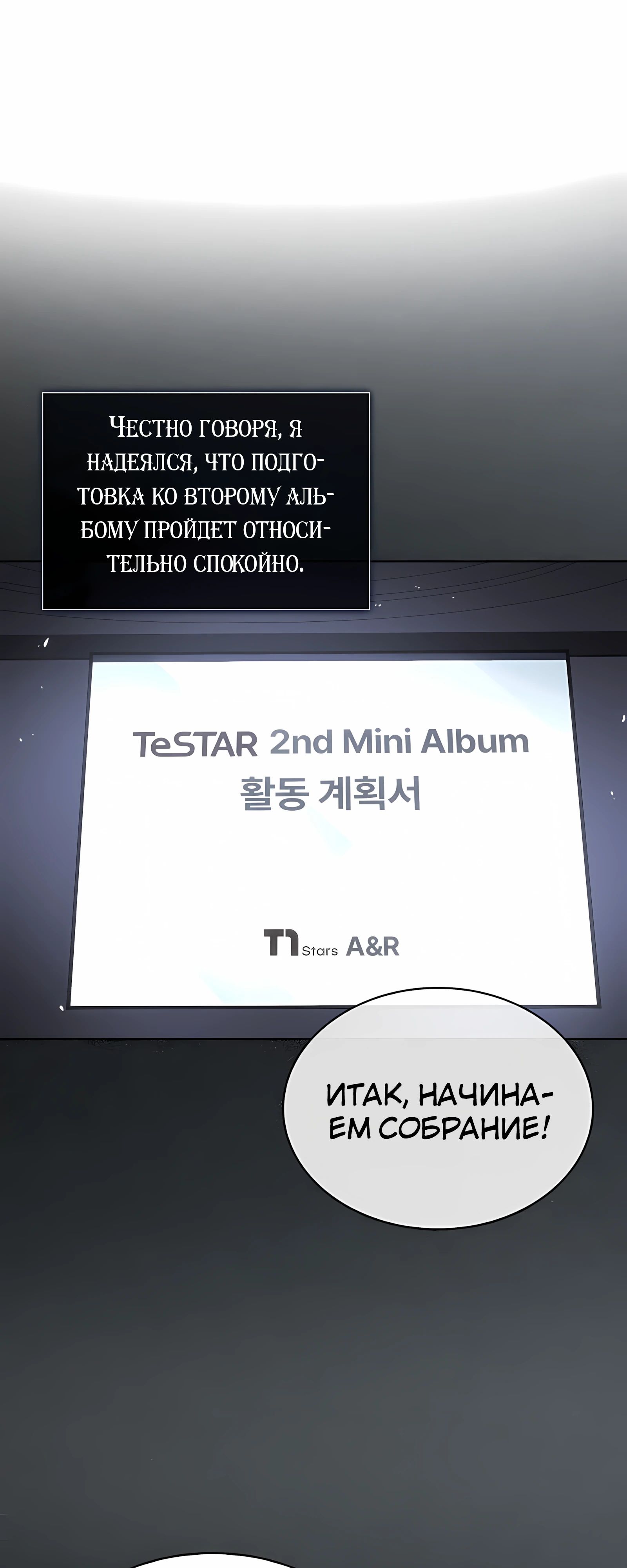 Манга Не дебютируешь — умрёшь - Глава 96 Страница 6