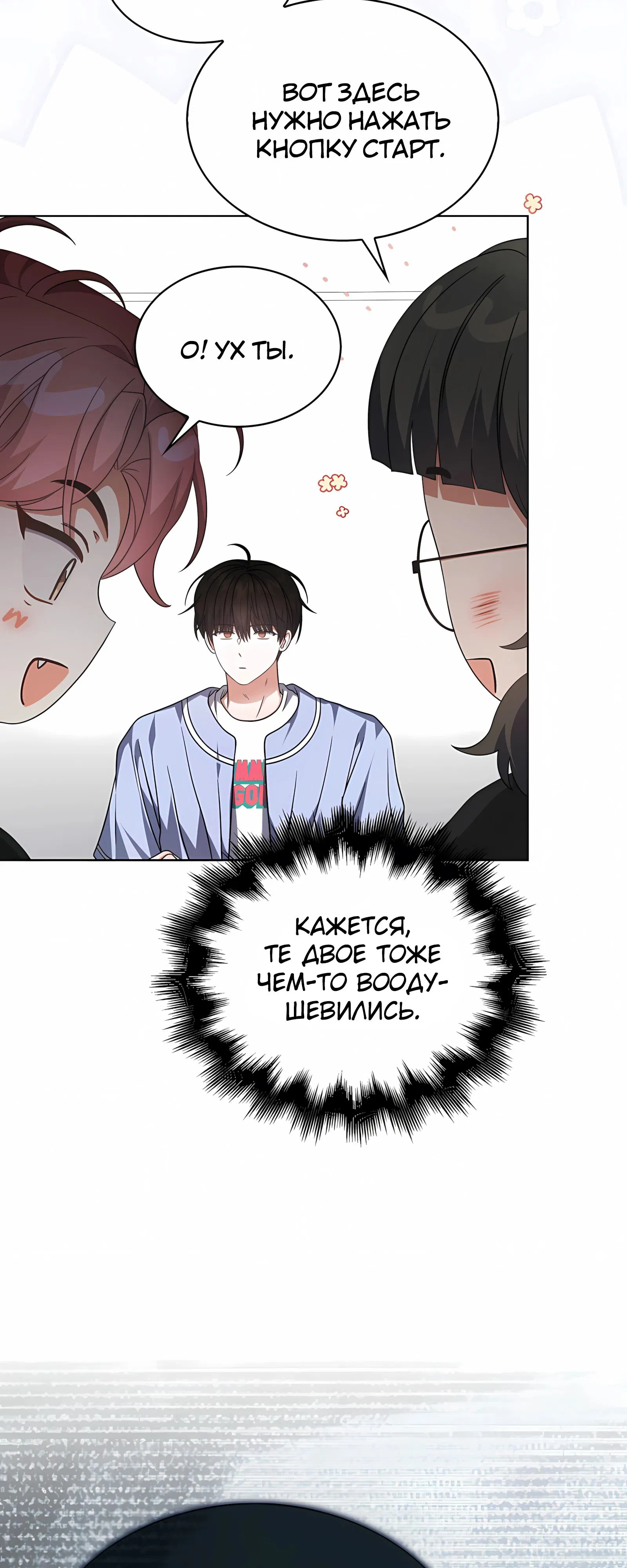 Манга Не дебютируешь — умрёшь - Глава 96 Страница 20