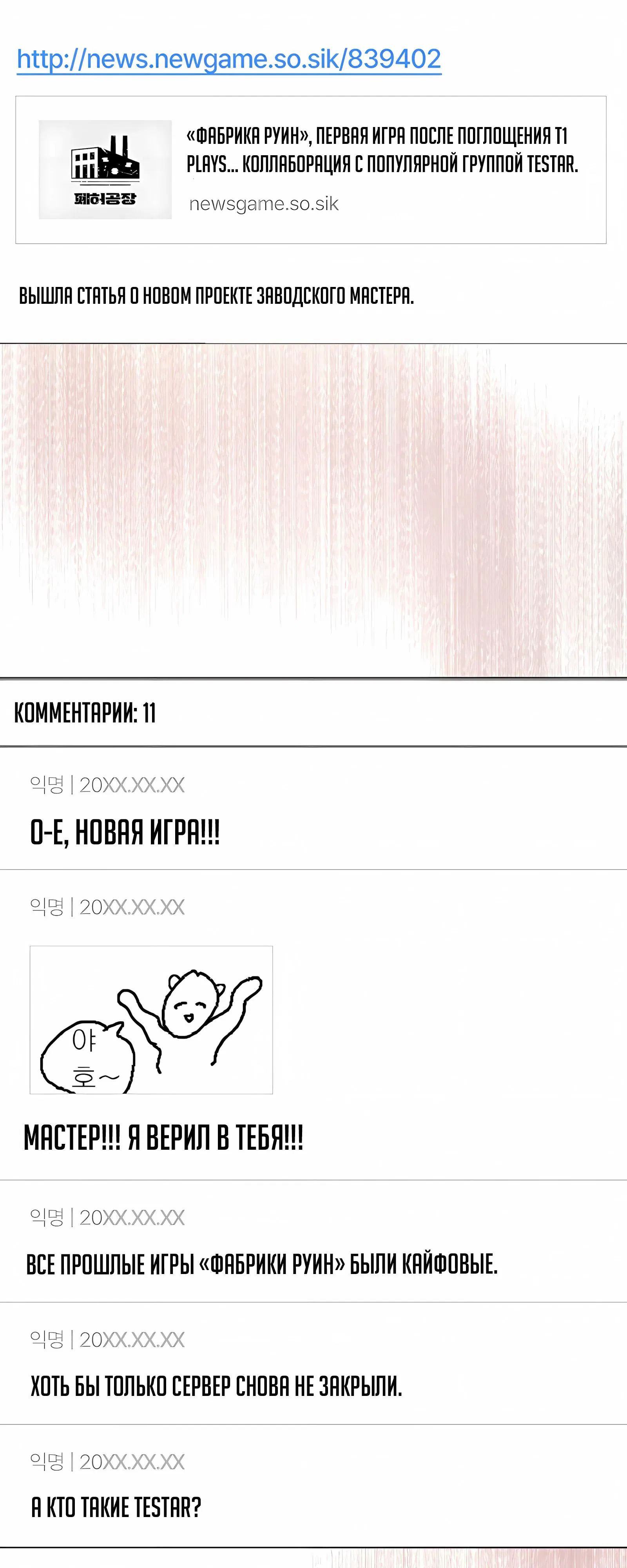 Манга Не дебютируешь — умрёшь - Глава 96 Страница 54