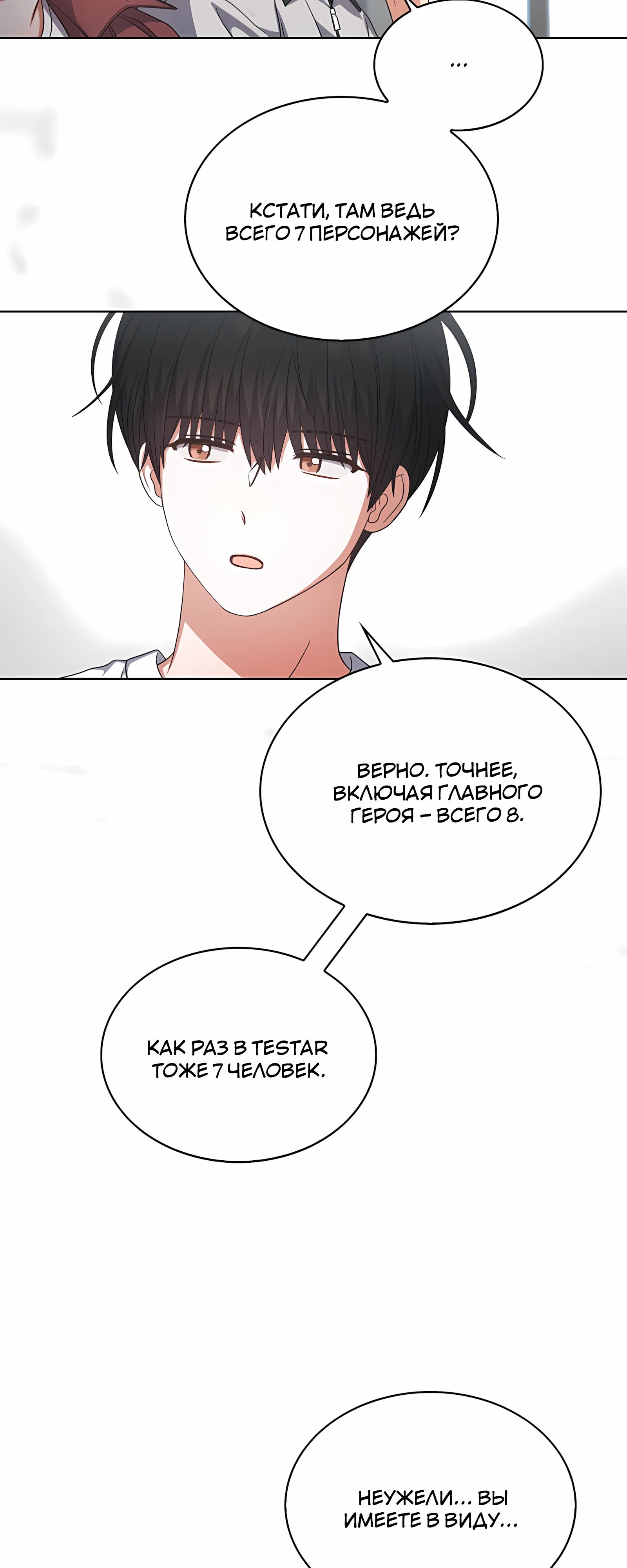 Манга Не дебютируешь — умрёшь - Глава 96 Страница 48