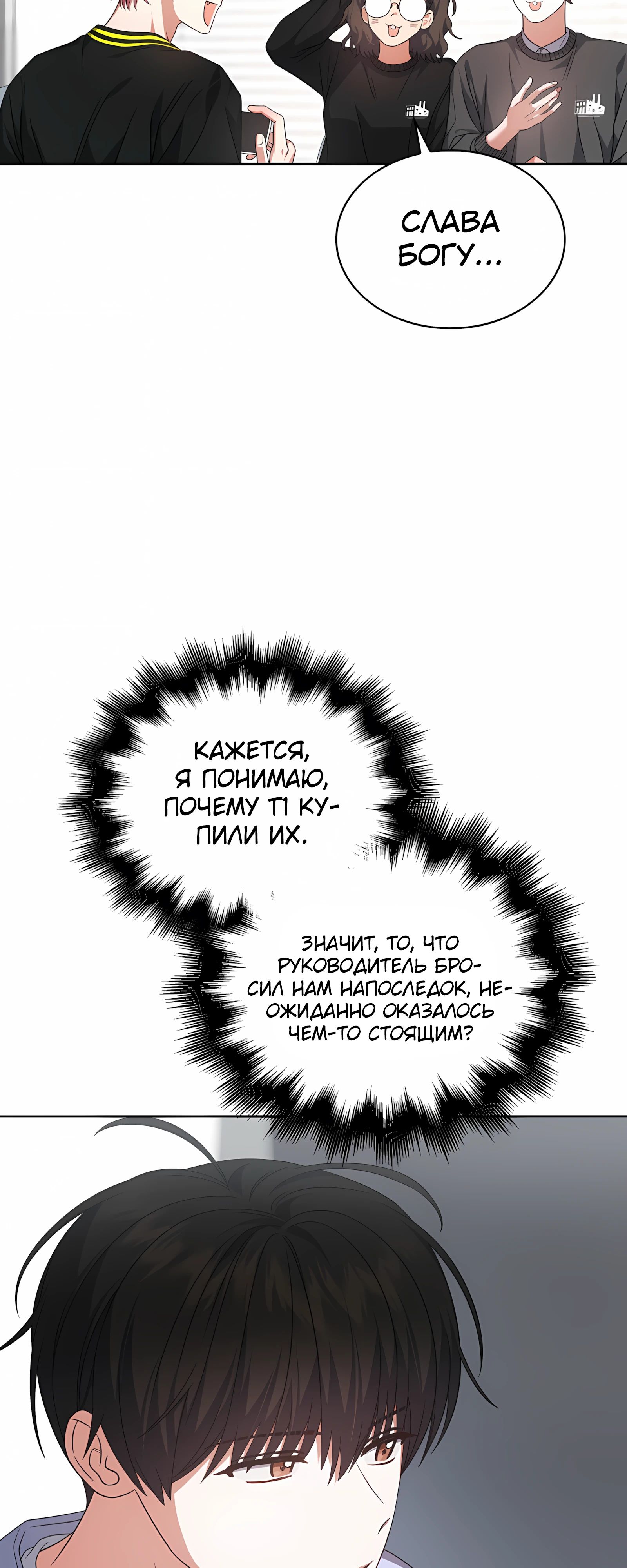 Манга Не дебютируешь — умрёшь - Глава 96 Страница 24