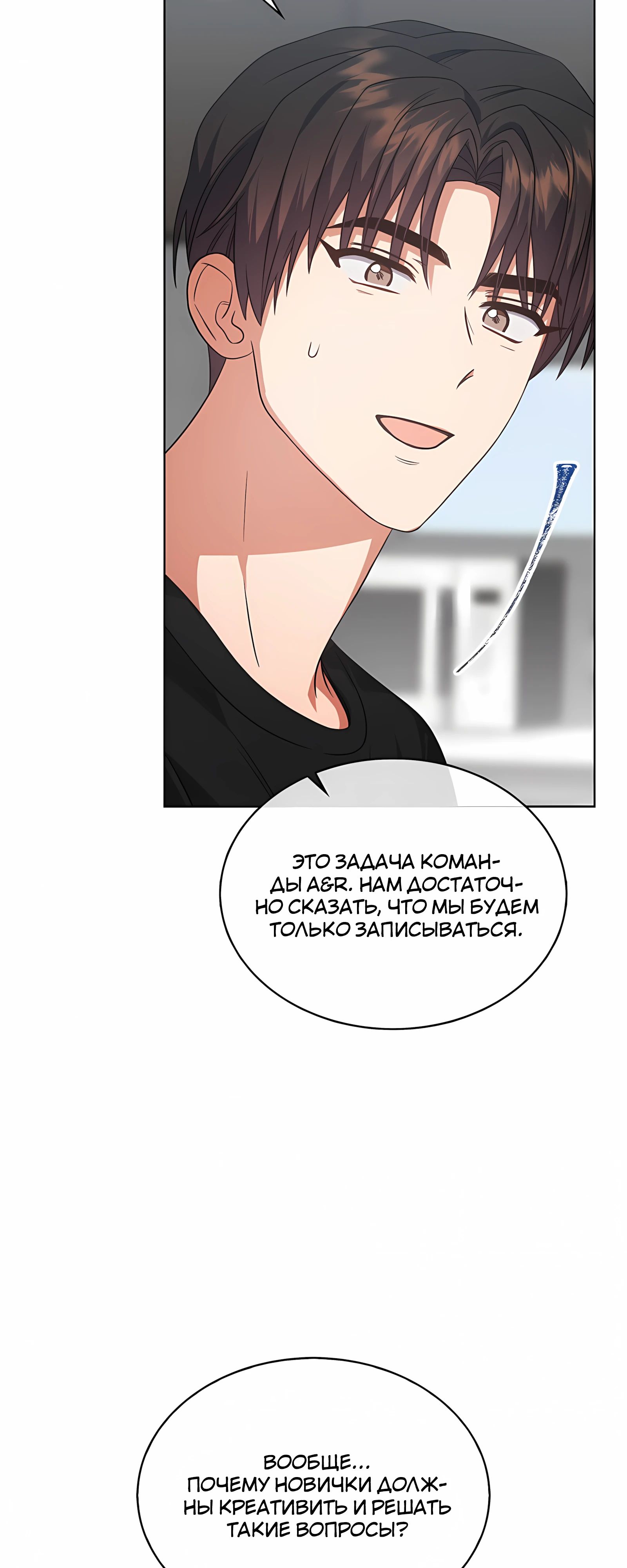 Манга Не дебютируешь — умрёшь - Глава 96 Страница 33
