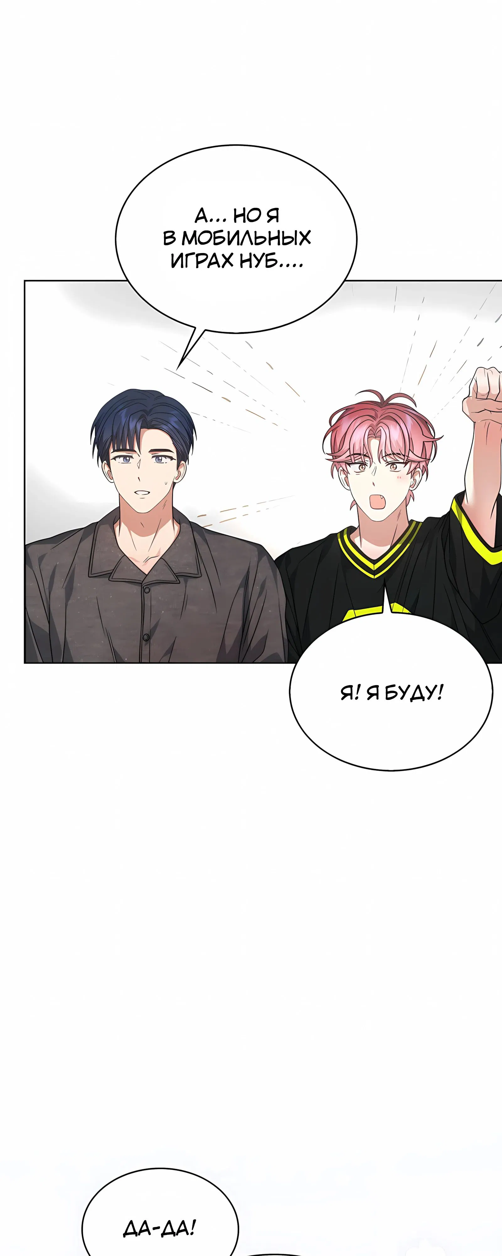 Манга Не дебютируешь — умрёшь - Глава 96 Страница 19