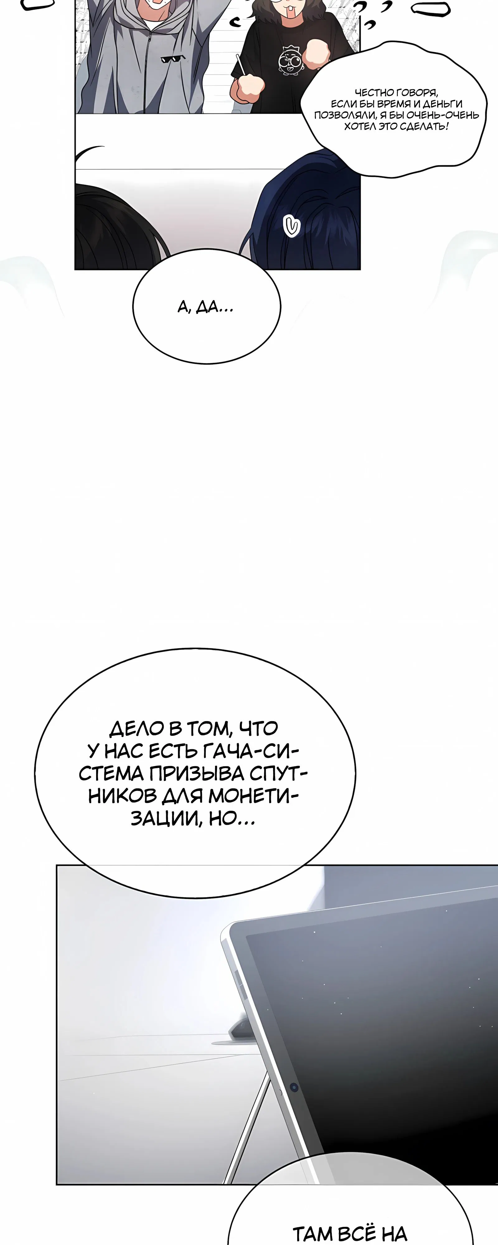 Манга Не дебютируешь — умрёшь - Глава 96 Страница 44