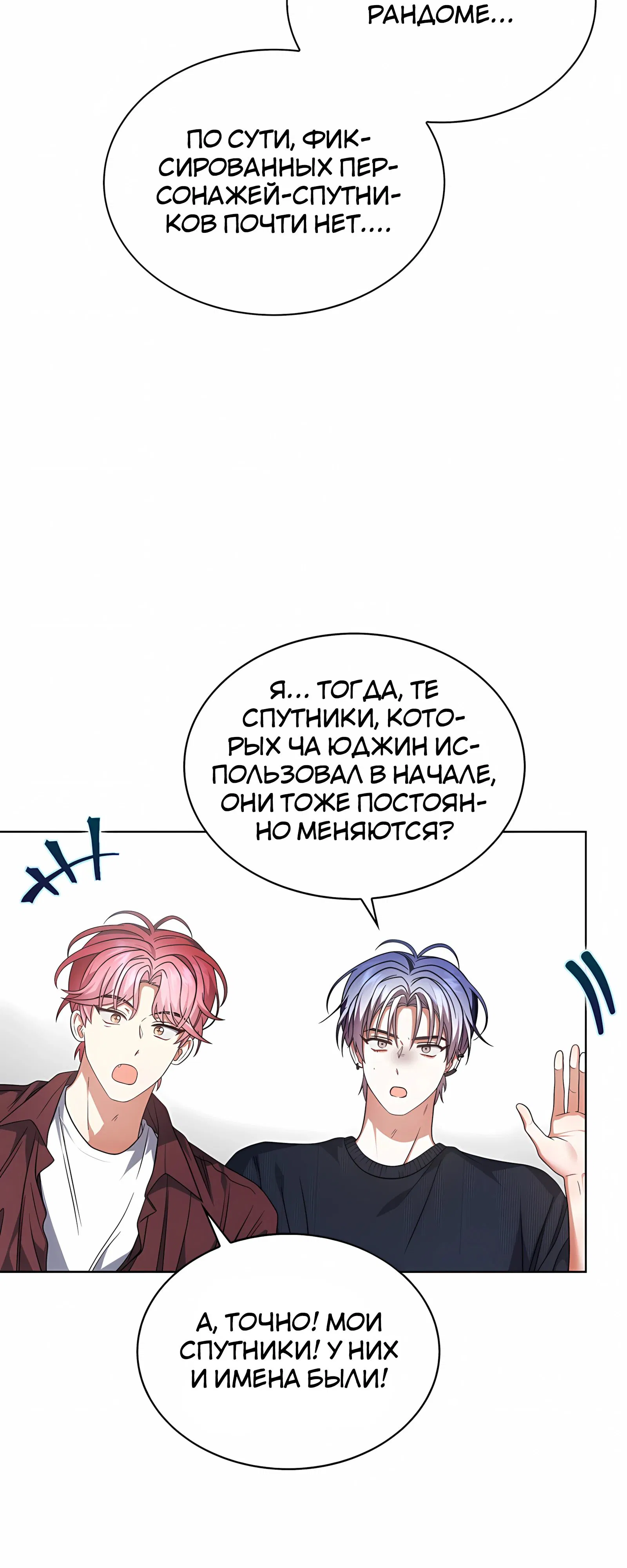 Манга Не дебютируешь — умрёшь - Глава 96 Страница 45