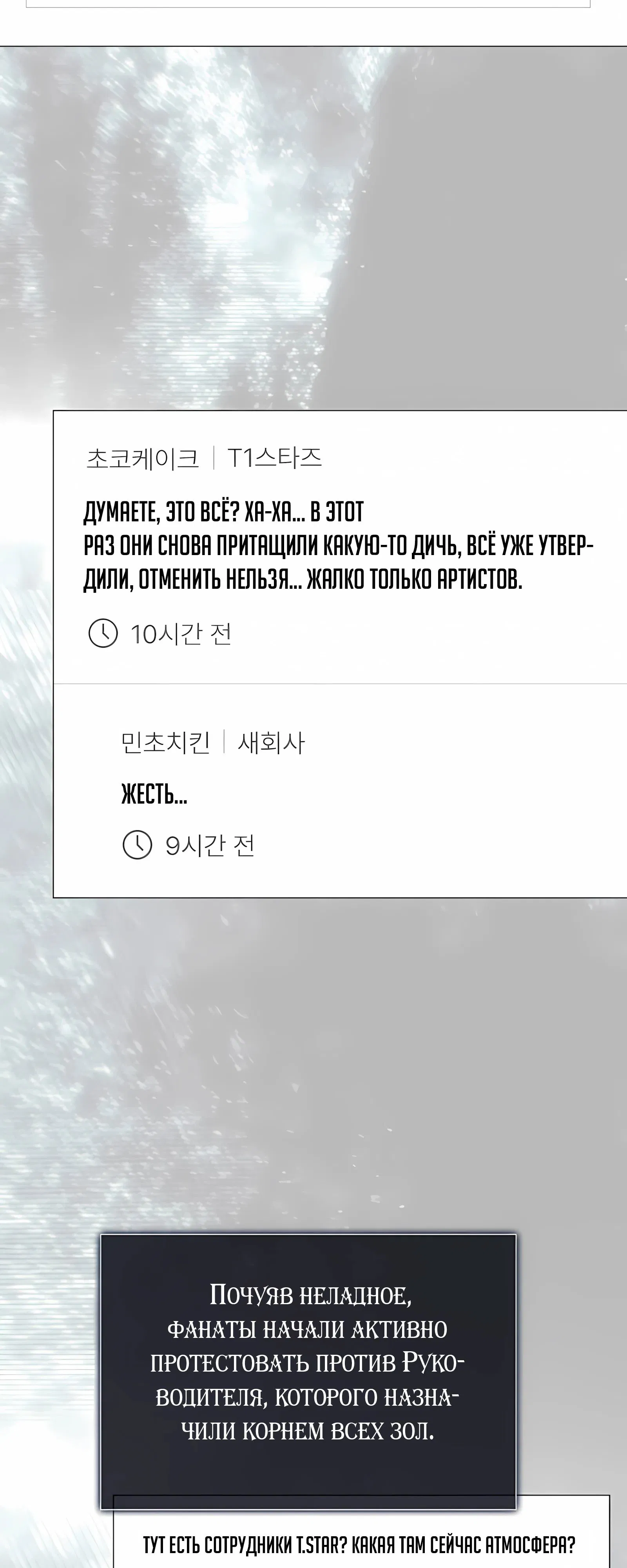 Манга Не дебютируешь — умрёшь - Глава 96 Страница 9