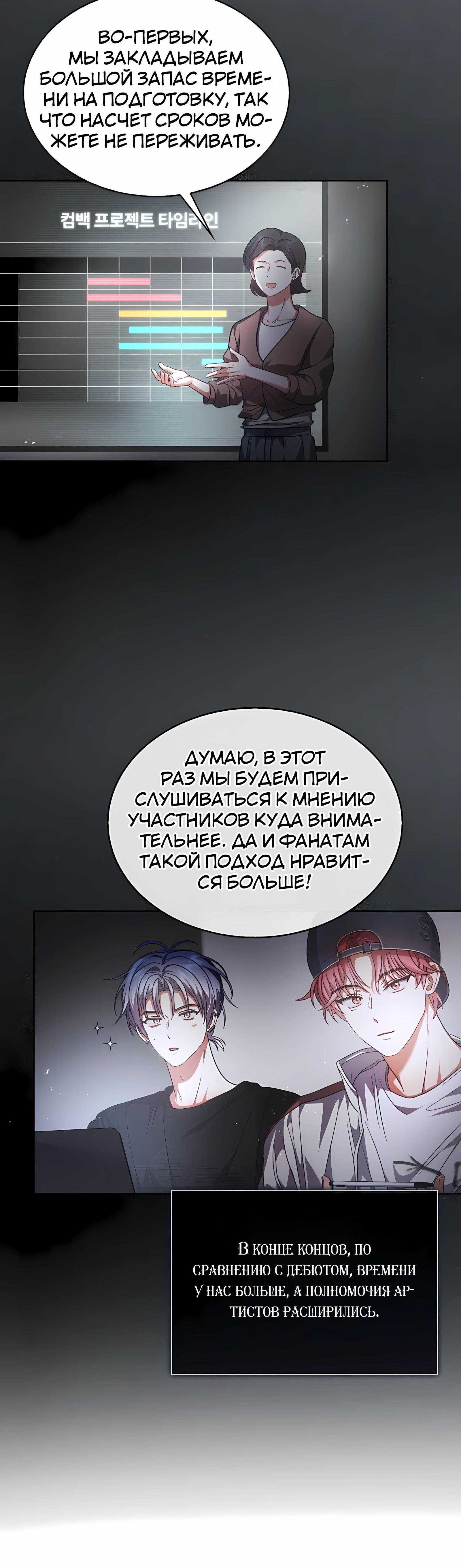 Манга Не дебютируешь — умрёшь - Глава 96 Страница 7