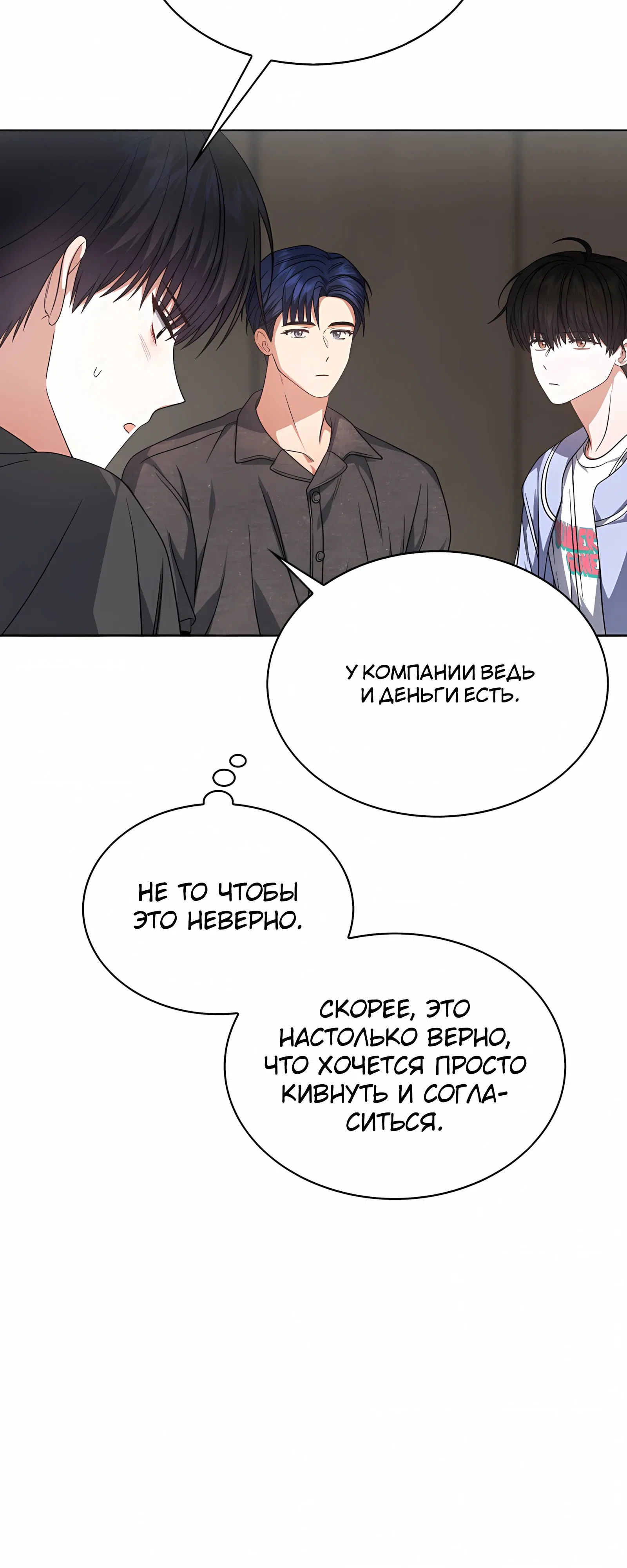 Манга Не дебютируешь — умрёшь - Глава 96 Страница 34