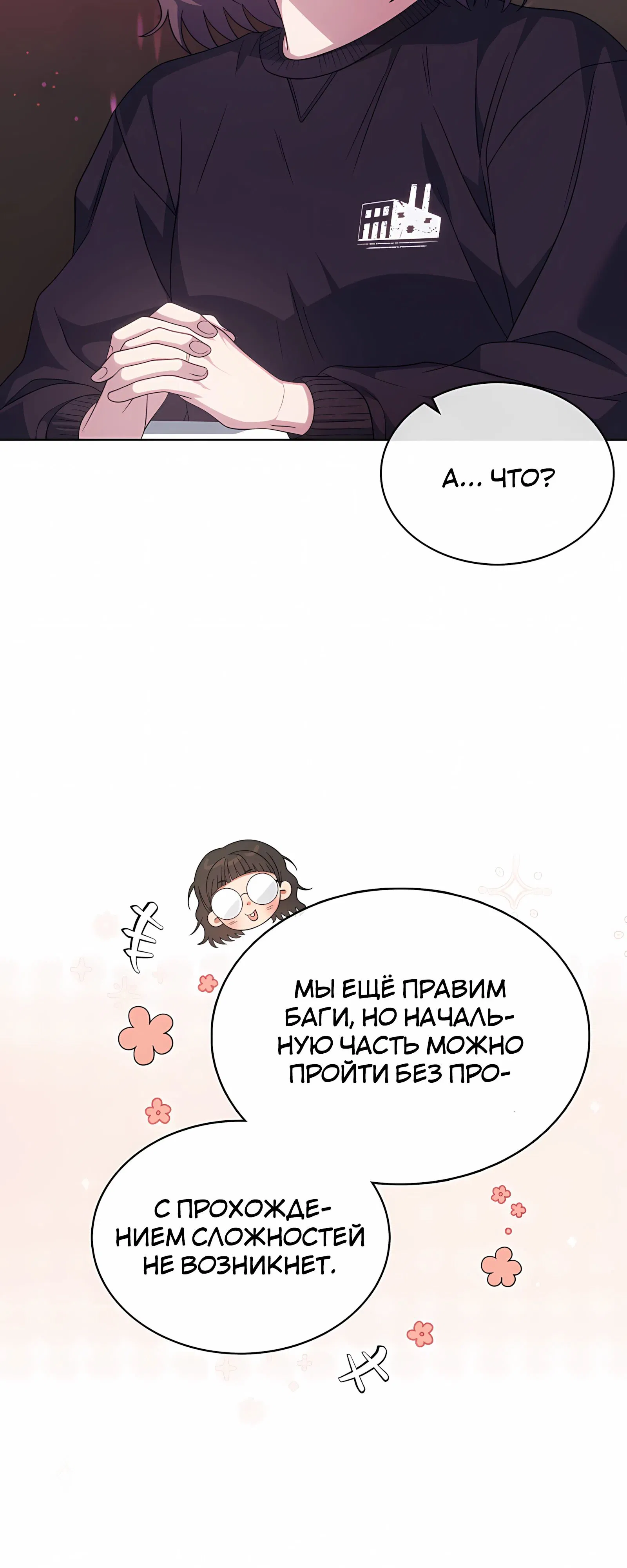 Манга Не дебютируешь — умрёшь - Глава 96 Страница 18