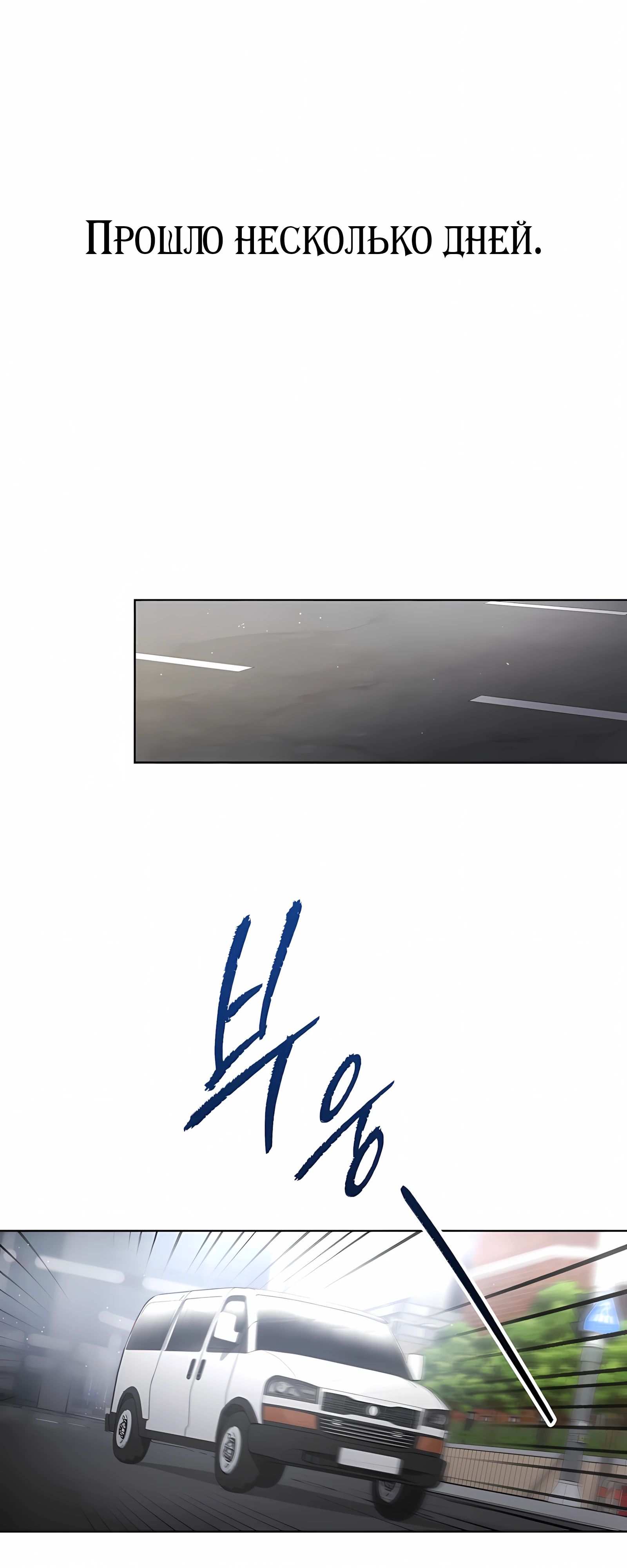 Манга Не дебютируешь — умрёшь - Глава 96 Страница 1