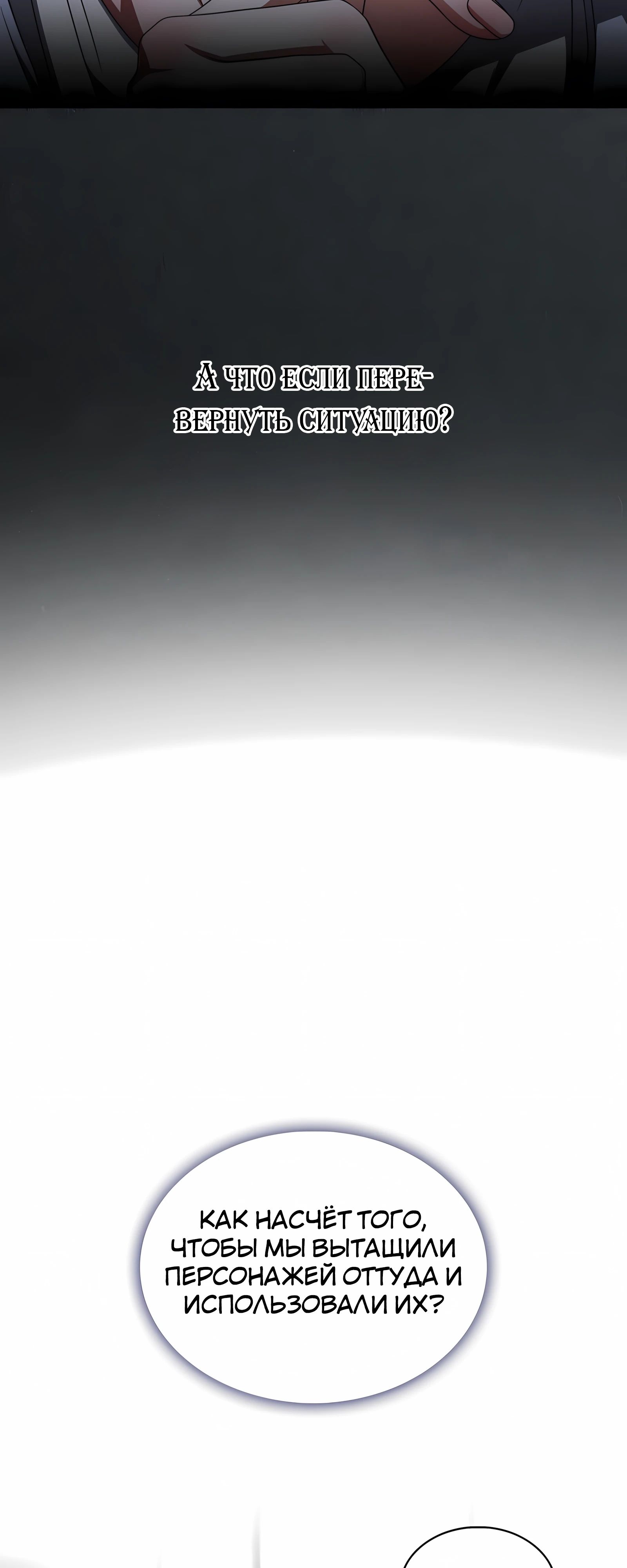 Манга Не дебютируешь — умрёшь - Глава 96 Страница 39