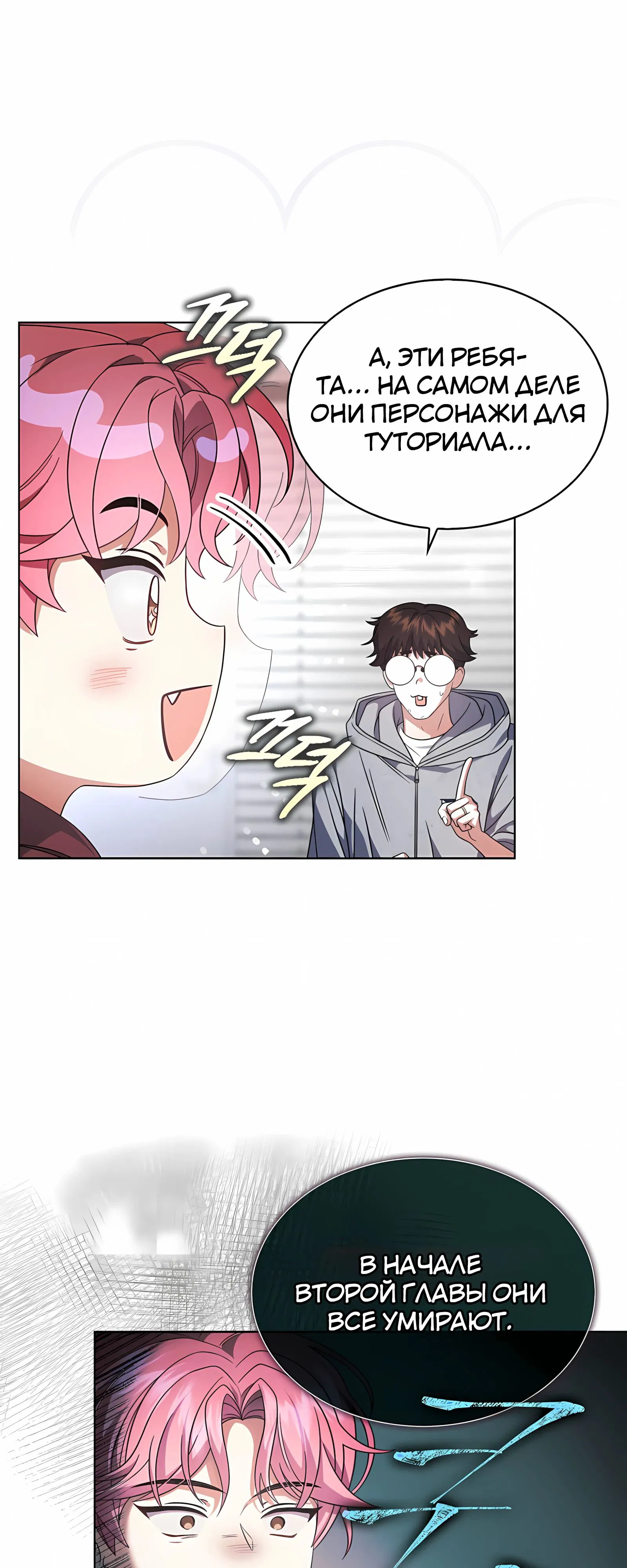 Манга Не дебютируешь — умрёшь - Глава 96 Страница 46