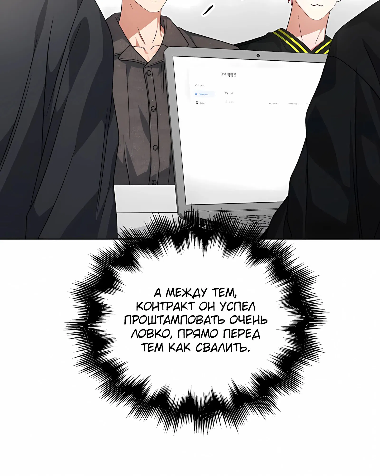 Манга Не дебютируешь — умрёшь - Глава 96 Страница 14