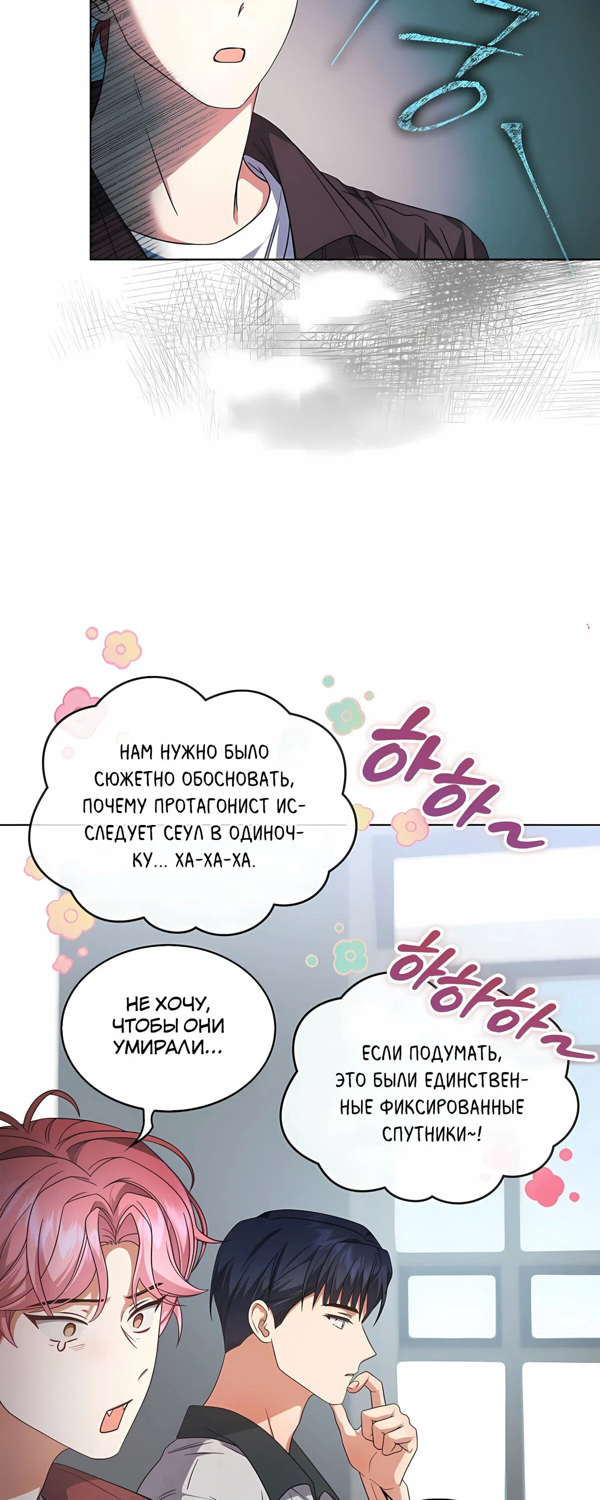 Манга Не дебютируешь — умрёшь - Глава 96 Страница 47