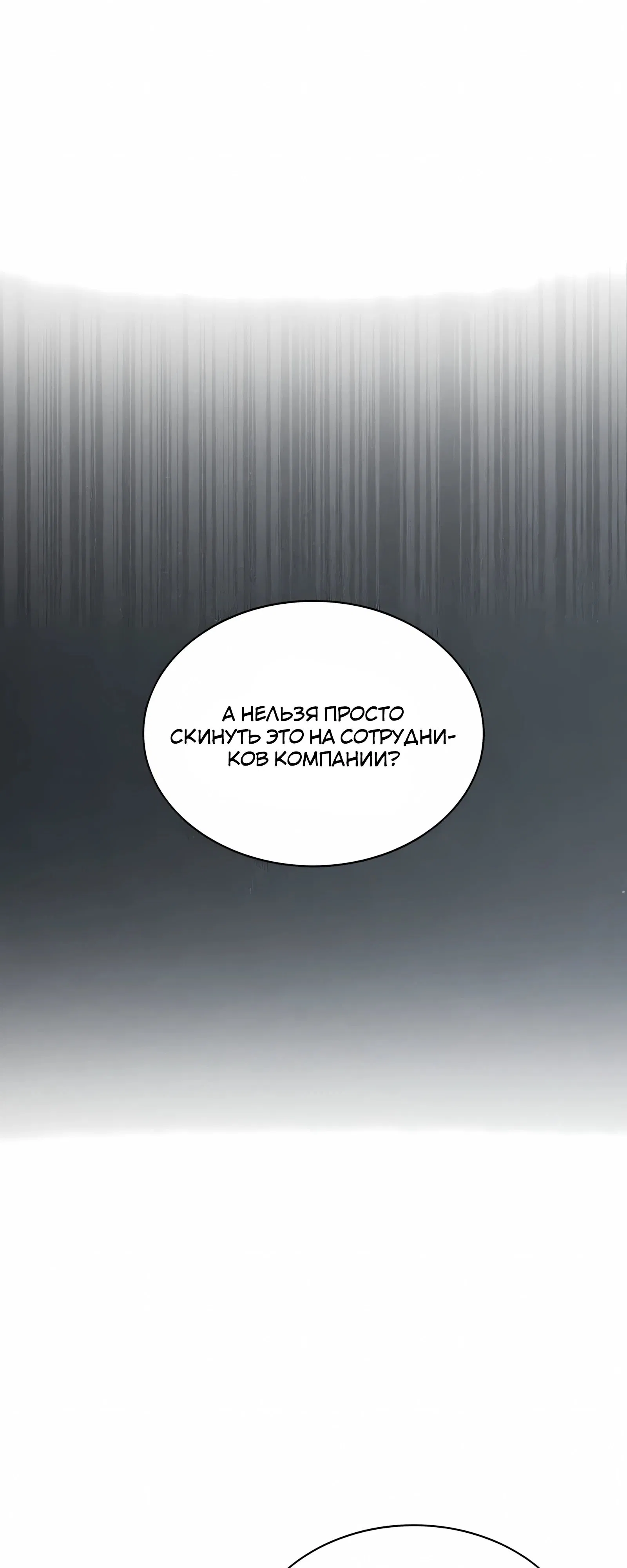 Манга Не дебютируешь — умрёшь - Глава 96 Страница 31