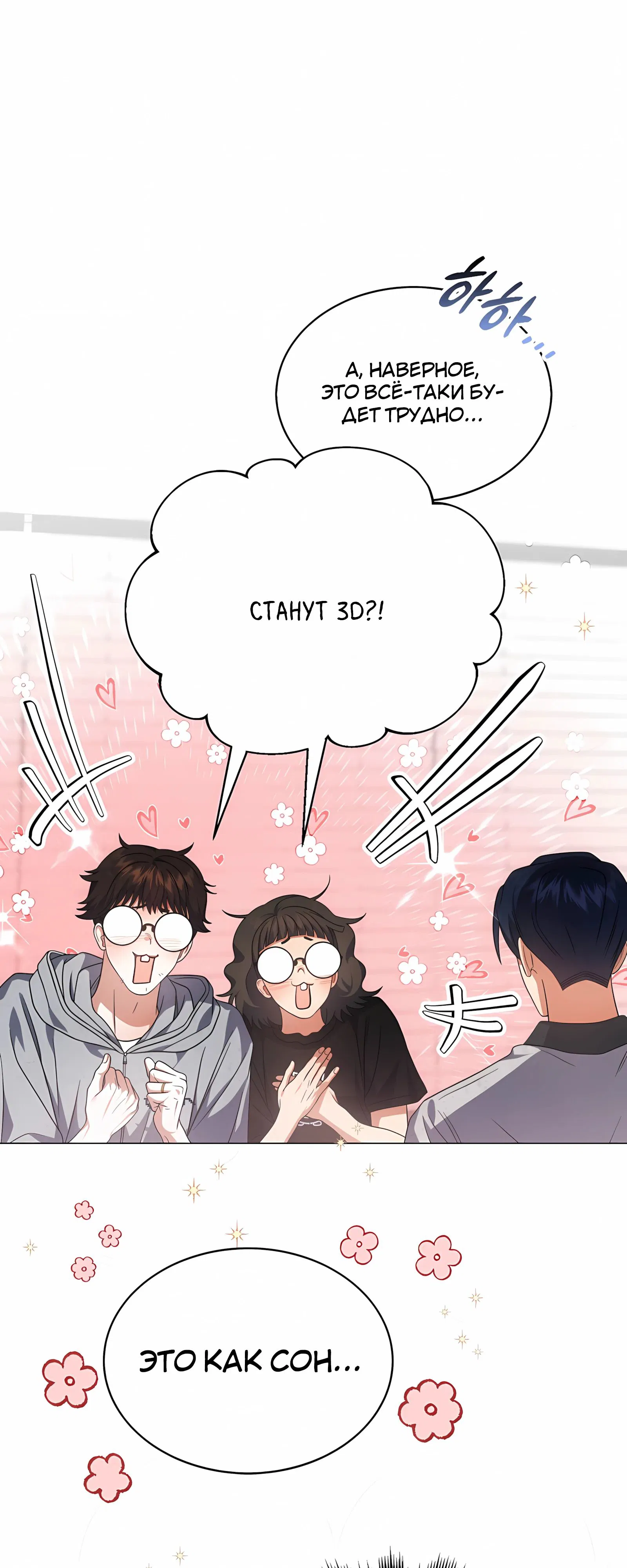 Манга Не дебютируешь — умрёшь - Глава 96 Страница 50