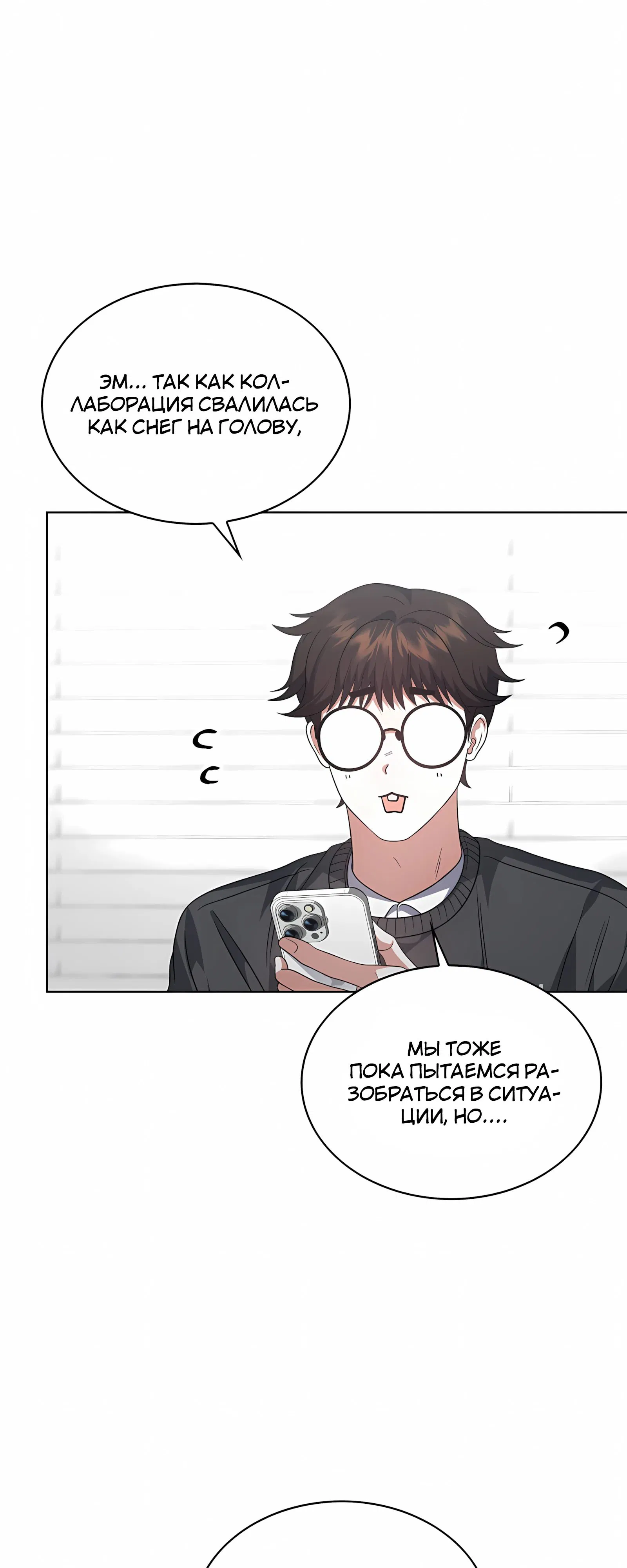 Манга Не дебютируешь — умрёшь - Глава 96 Страница 15