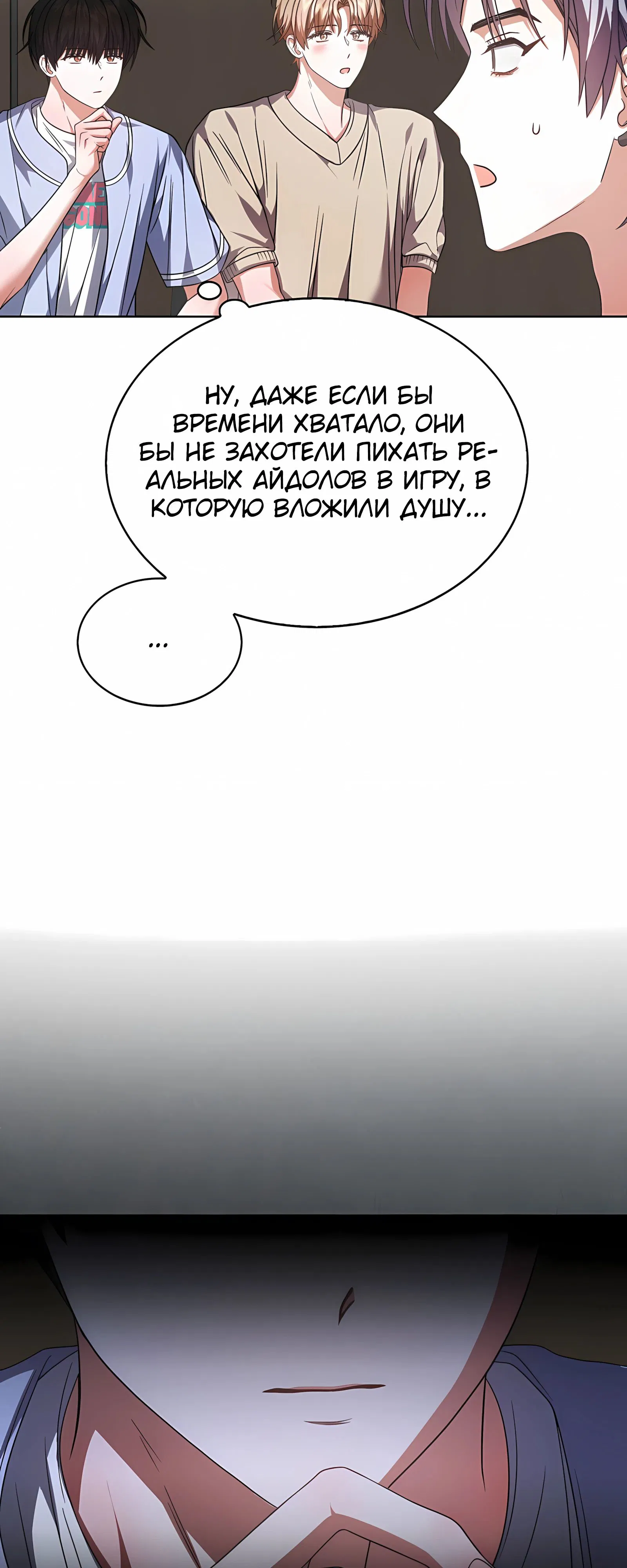 Манга Не дебютируешь — умрёшь - Глава 96 Страница 38