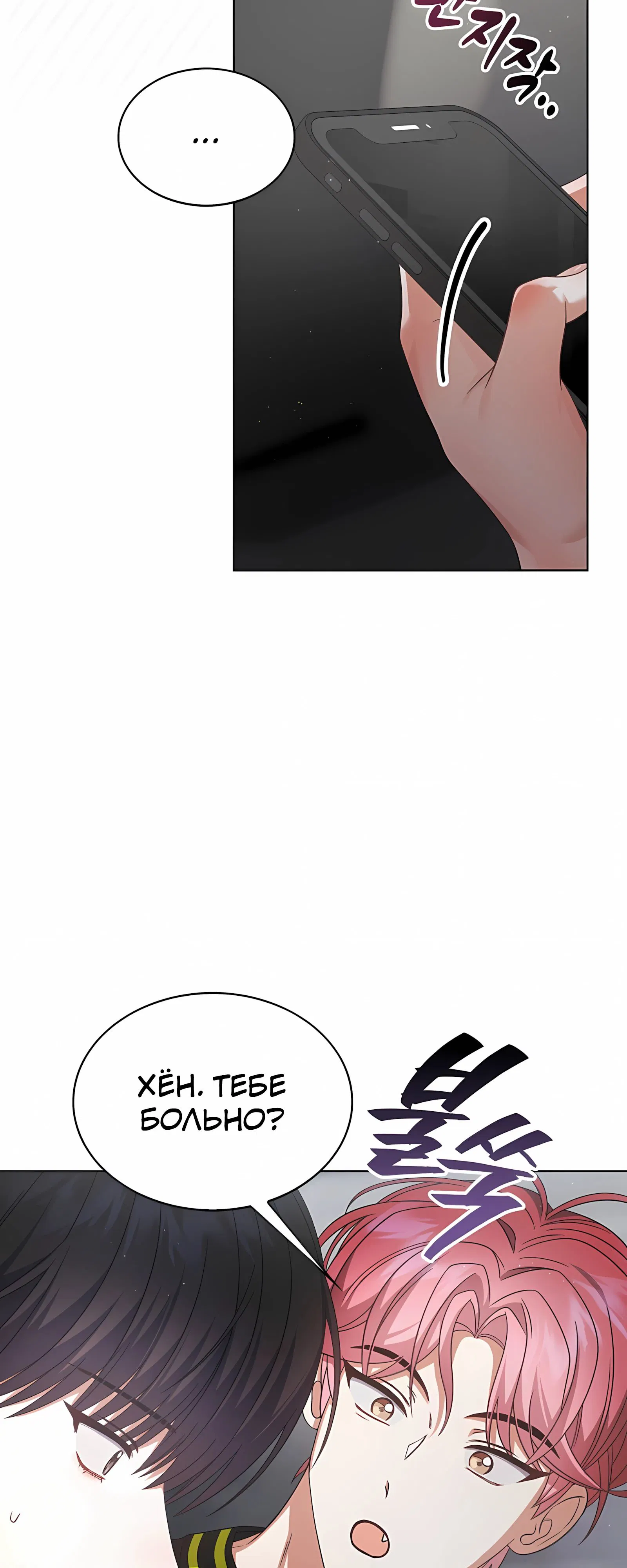 Манга Не дебютируешь — умрёшь - Глава 96 Страница 3