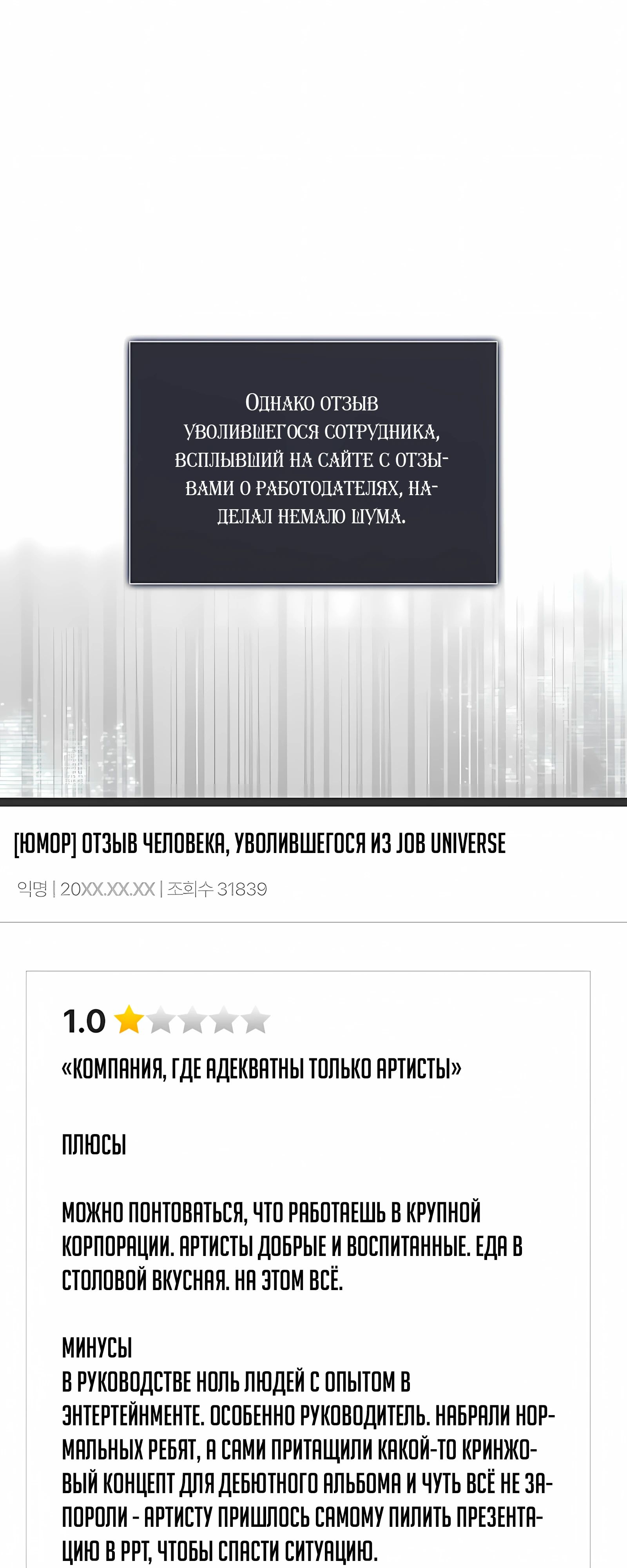 Манга Не дебютируешь — умрёшь - Глава 96 Страница 8