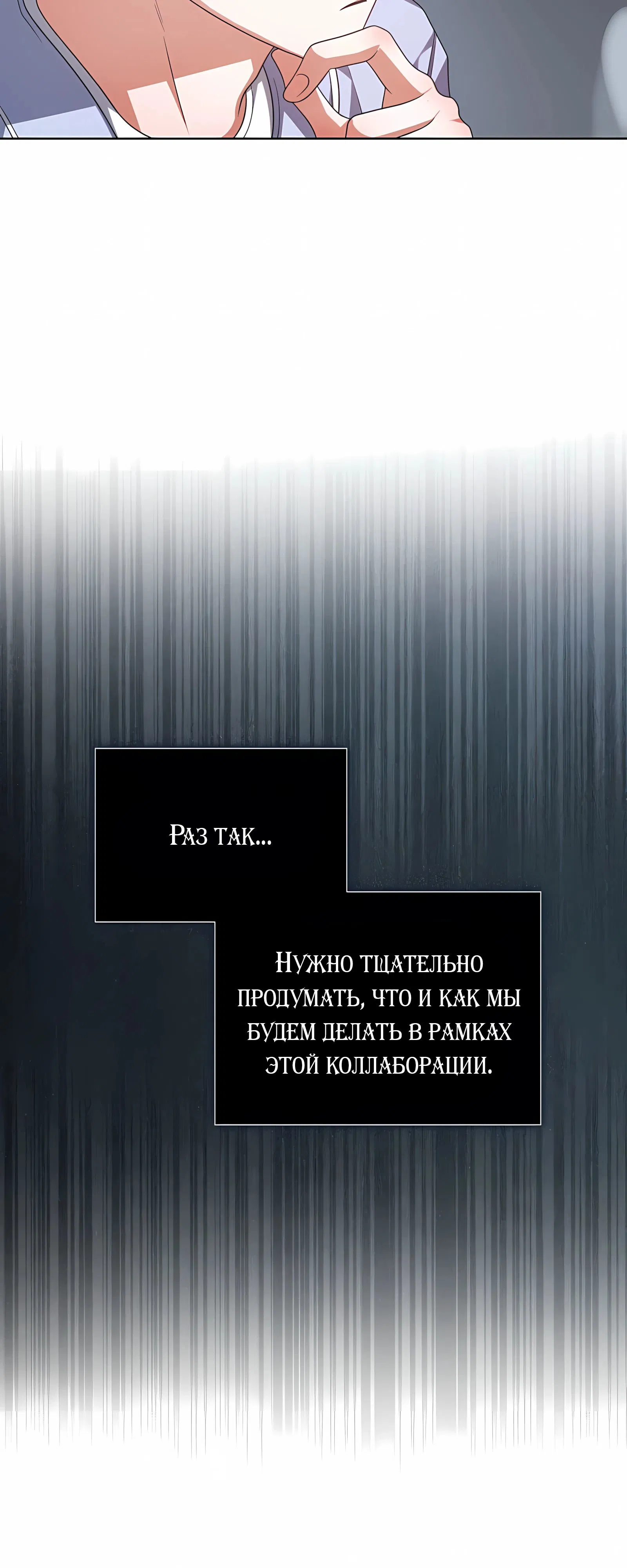 Манга Не дебютируешь — умрёшь - Глава 96 Страница 25
