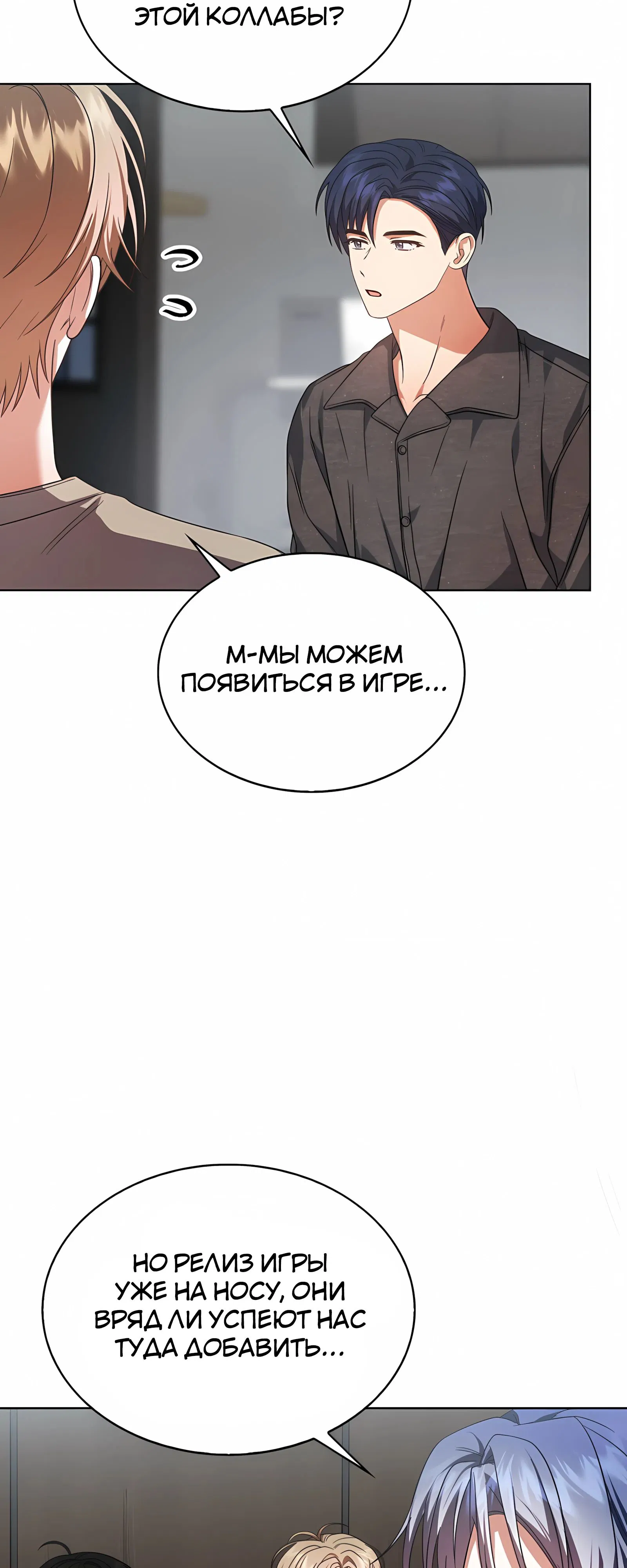 Манга Не дебютируешь — умрёшь - Глава 96 Страница 37