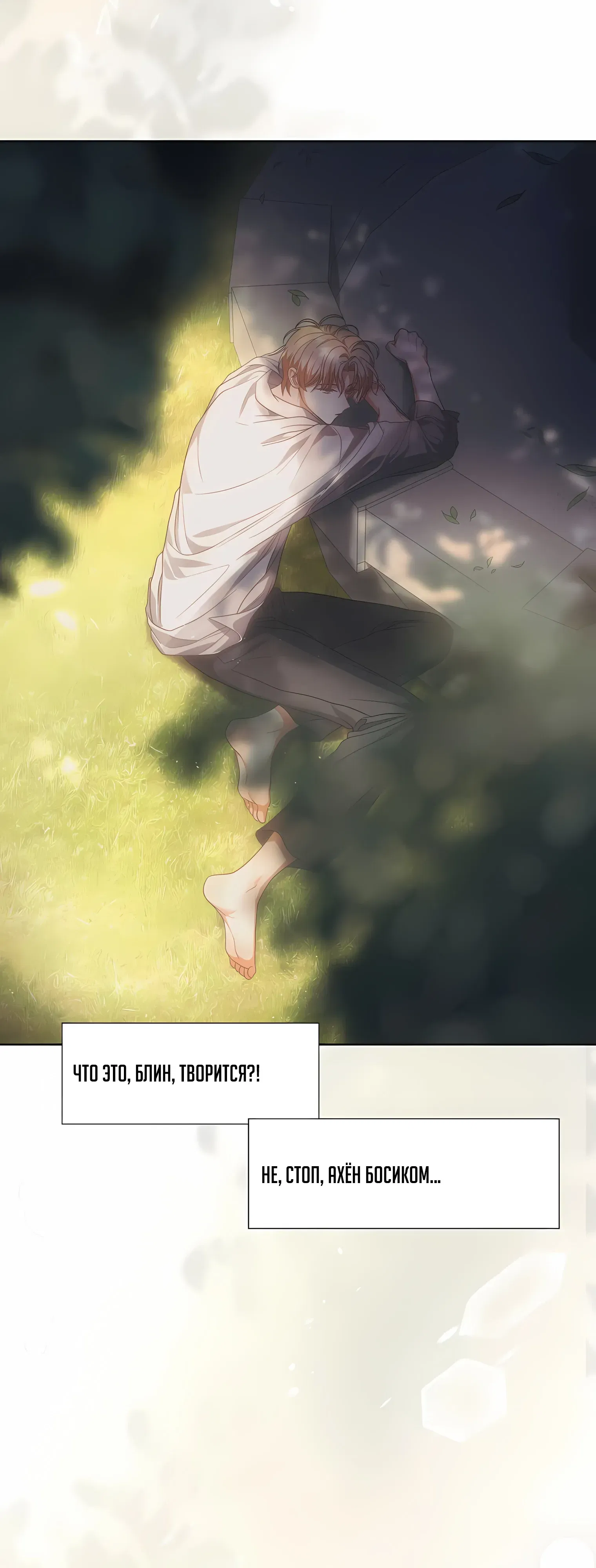 Манга Не дебютируешь — умрёшь - Глава 97 Страница 2