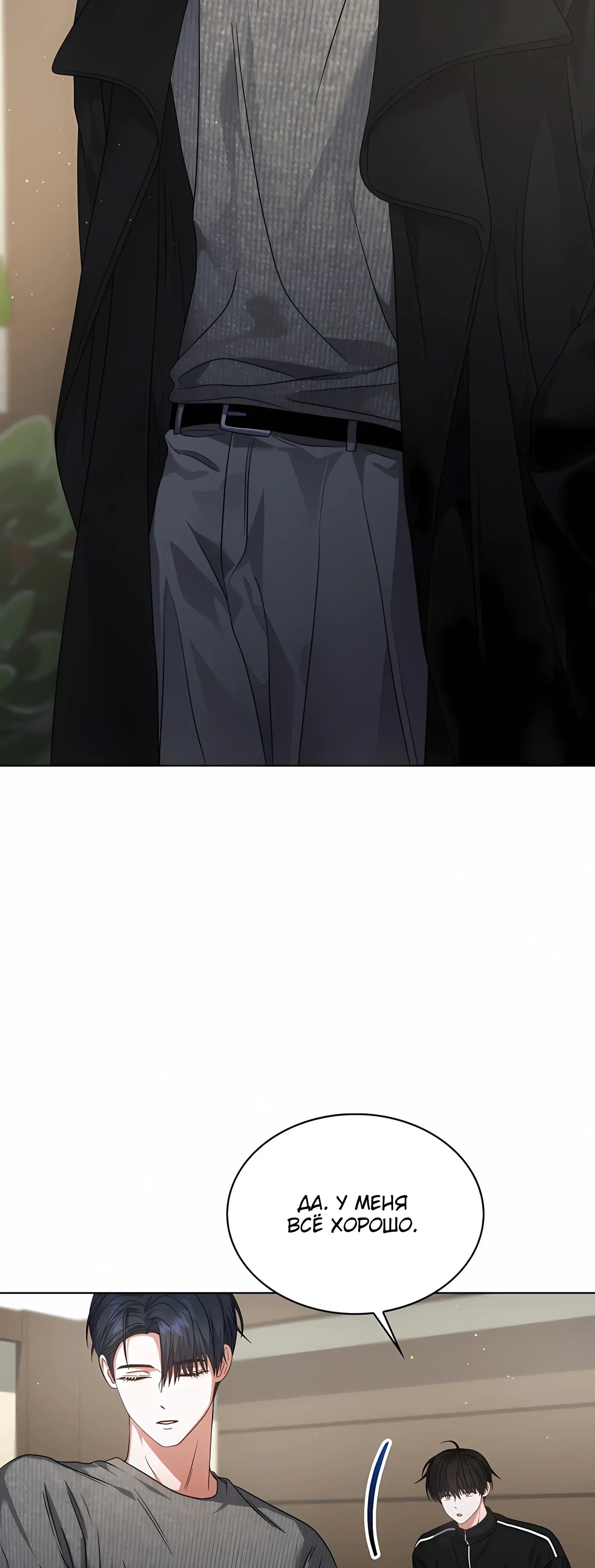 Манга Не дебютируешь — умрёшь - Глава 97 Страница 14