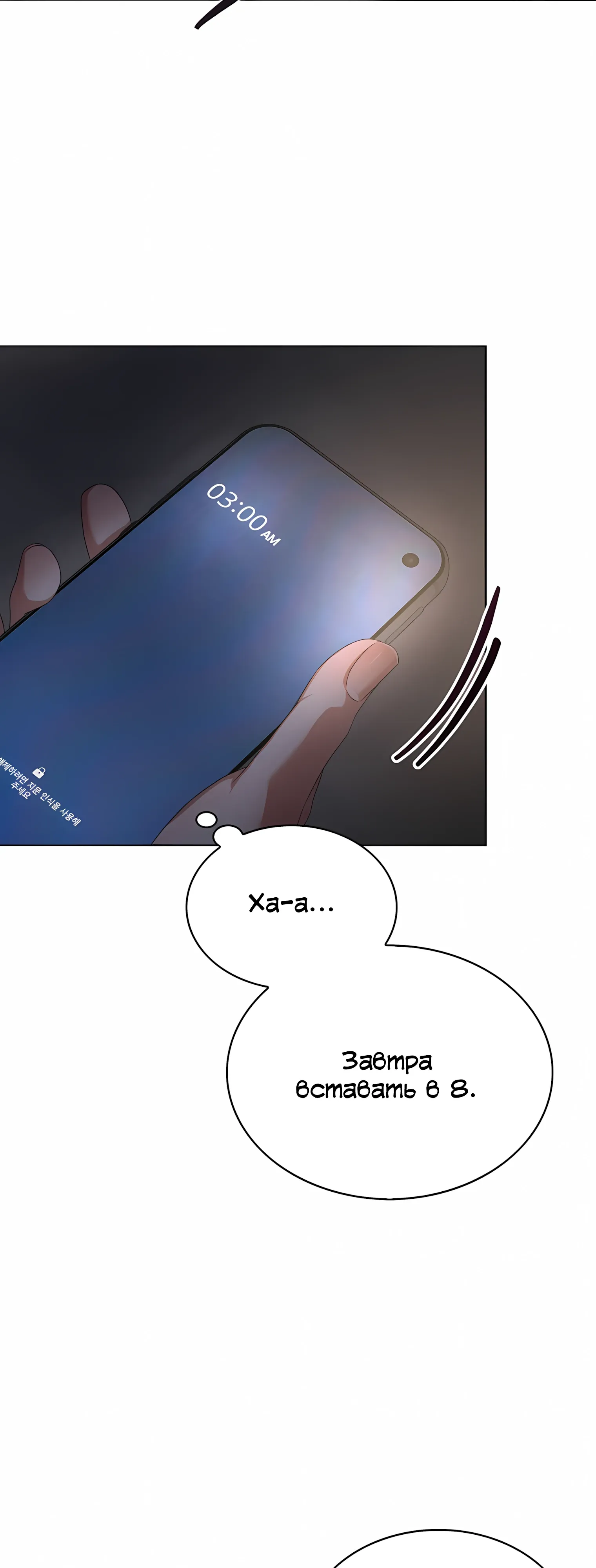 Манга Не дебютируешь — умрёшь - Глава 97 Страница 48