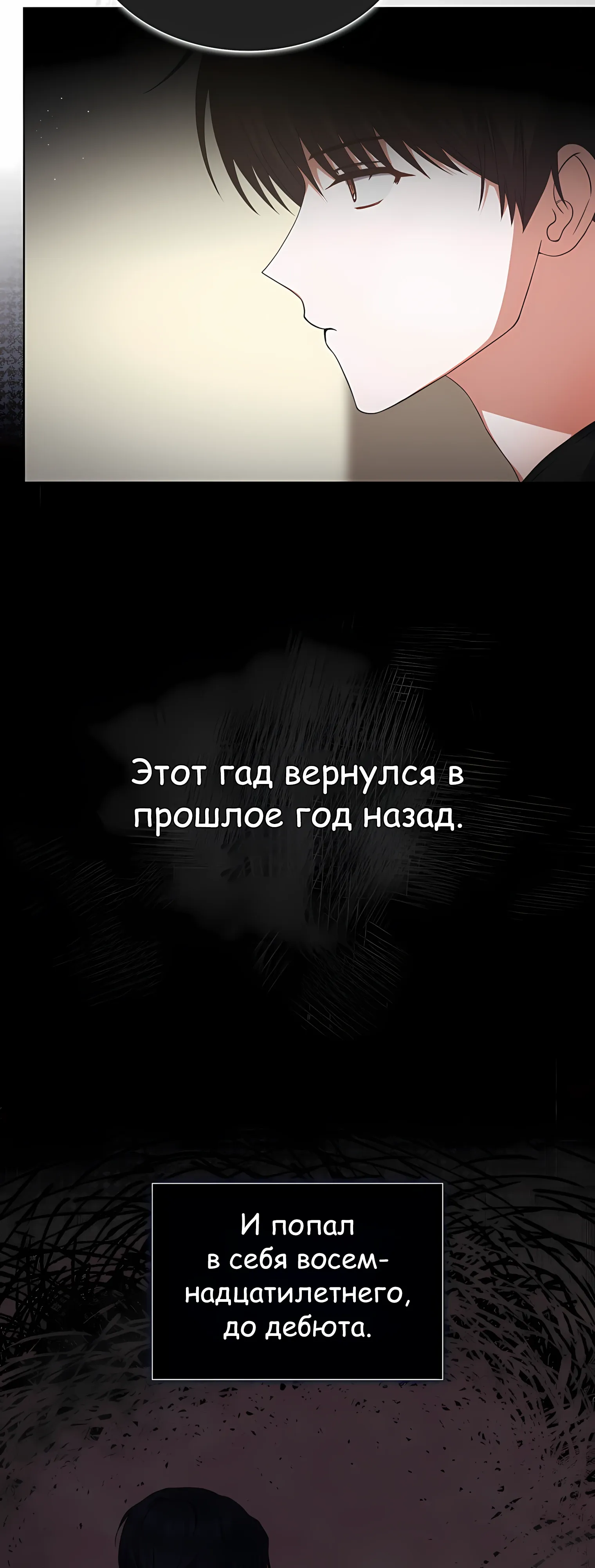 Манга Не дебютируешь — умрёшь - Глава 97 Страница 43