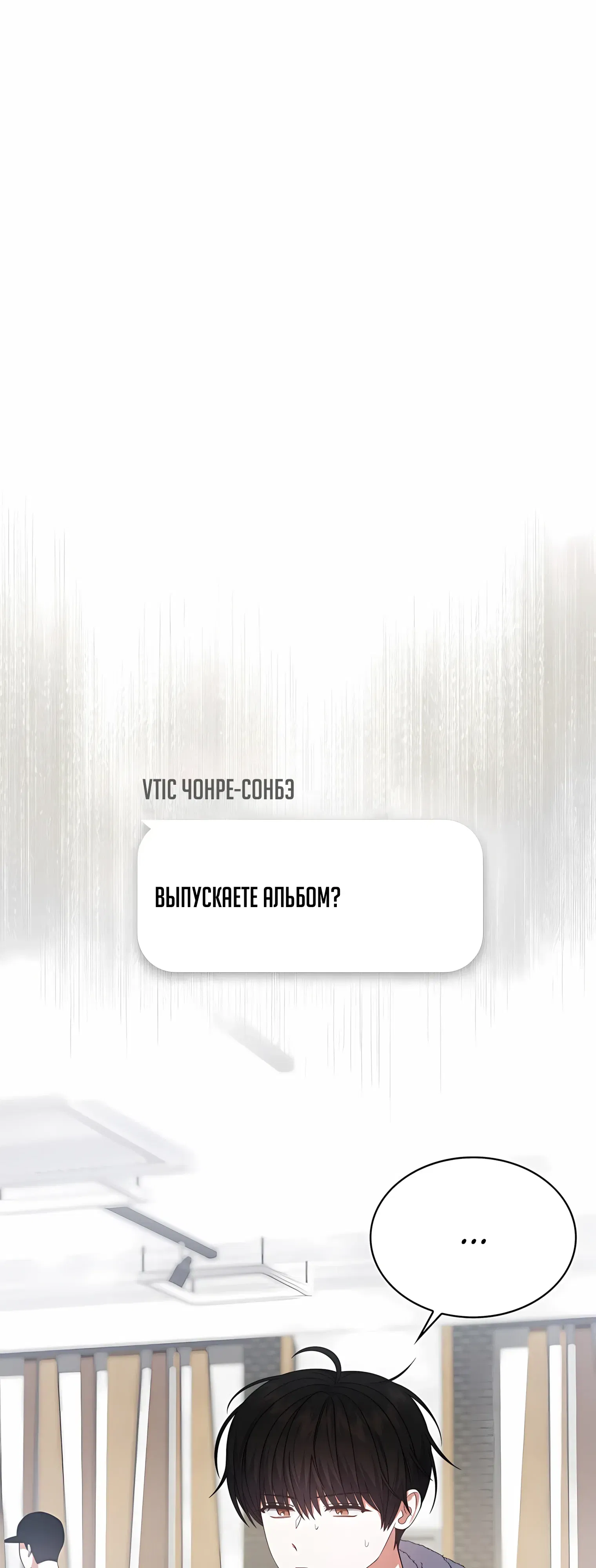 Манга Не дебютируешь — умрёшь - Глава 97 Страница 6