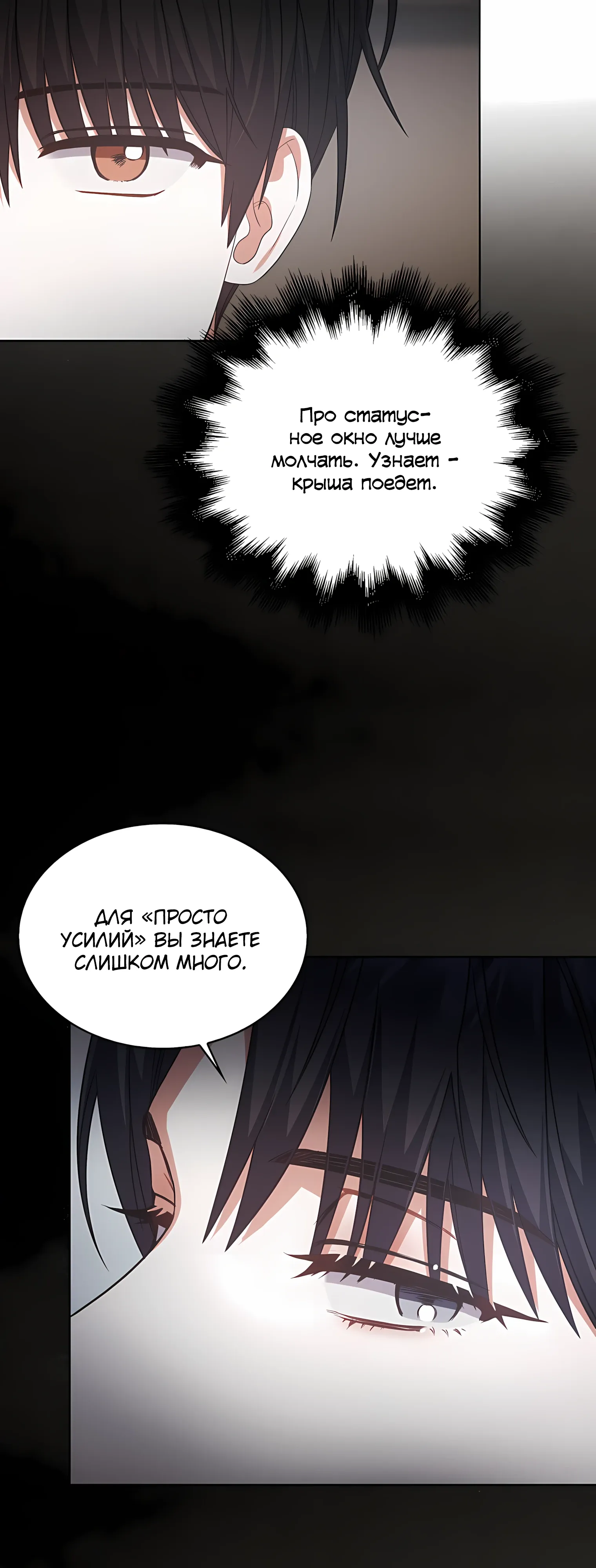 Манга Не дебютируешь — умрёшь - Глава 97 Страница 31