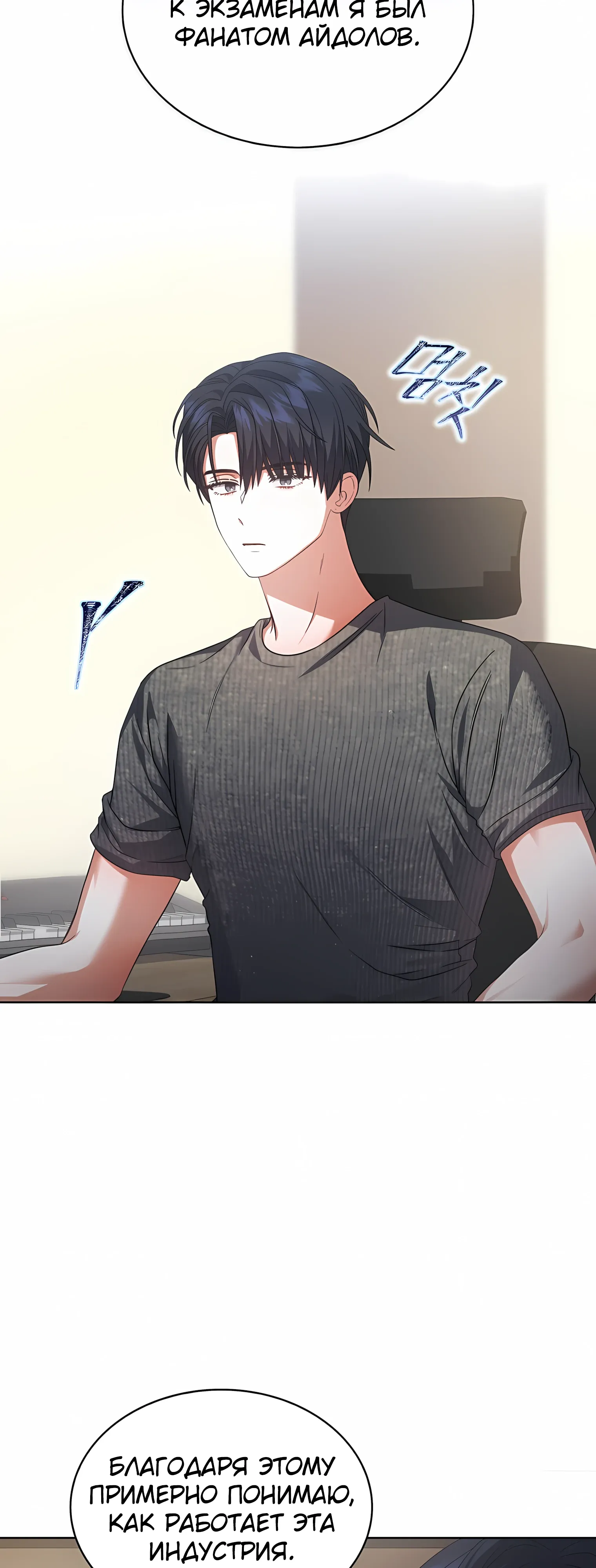 Манга Не дебютируешь — умрёшь - Глава 97 Страница 33